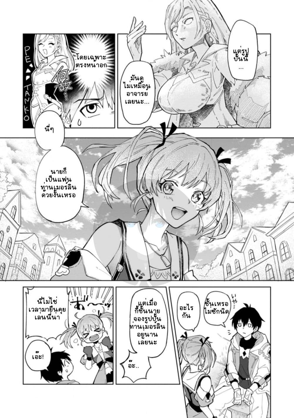 Yuusha Party wo Tsuihousareta Hakuma Doushi, S Rank Boukensha ni Hirowareru - Kono Hakuma Doushi ga Kikakugai sugiru page 8