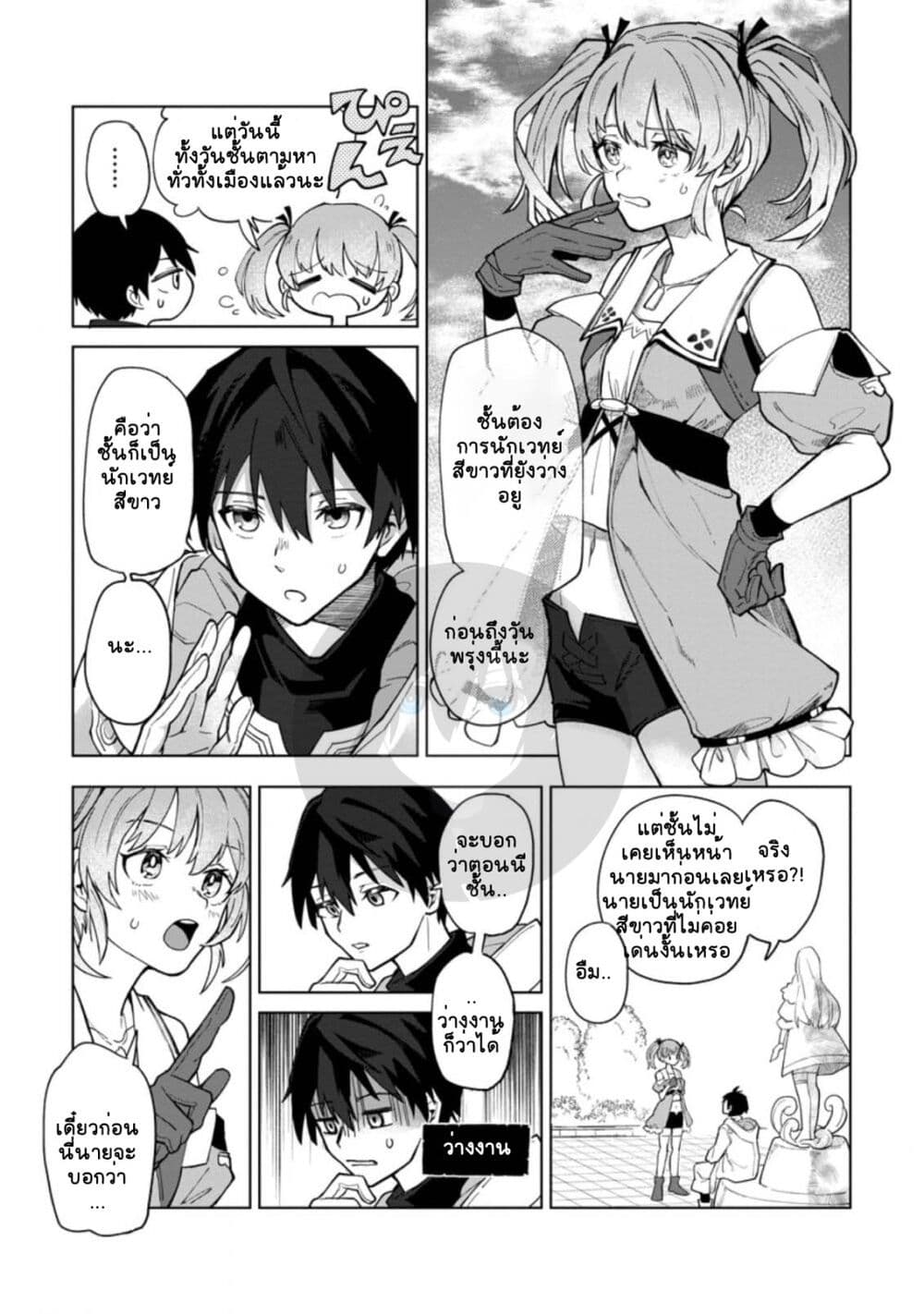 Yuusha Party wo Tsuihousareta Hakuma Doushi, S Rank Boukensha ni Hirowareru - Kono Hakuma Doushi ga Kikakugai sugiru page 9