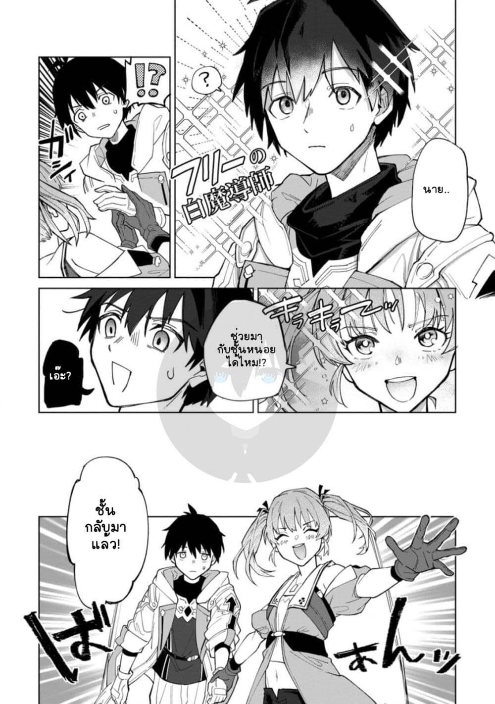Yuusha Party wo Tsuihousareta Hakuma Doushi, S Rank Boukensha ni Hirowareru - Kono Hakuma Doushi ga Kikakugai sugiru page 10