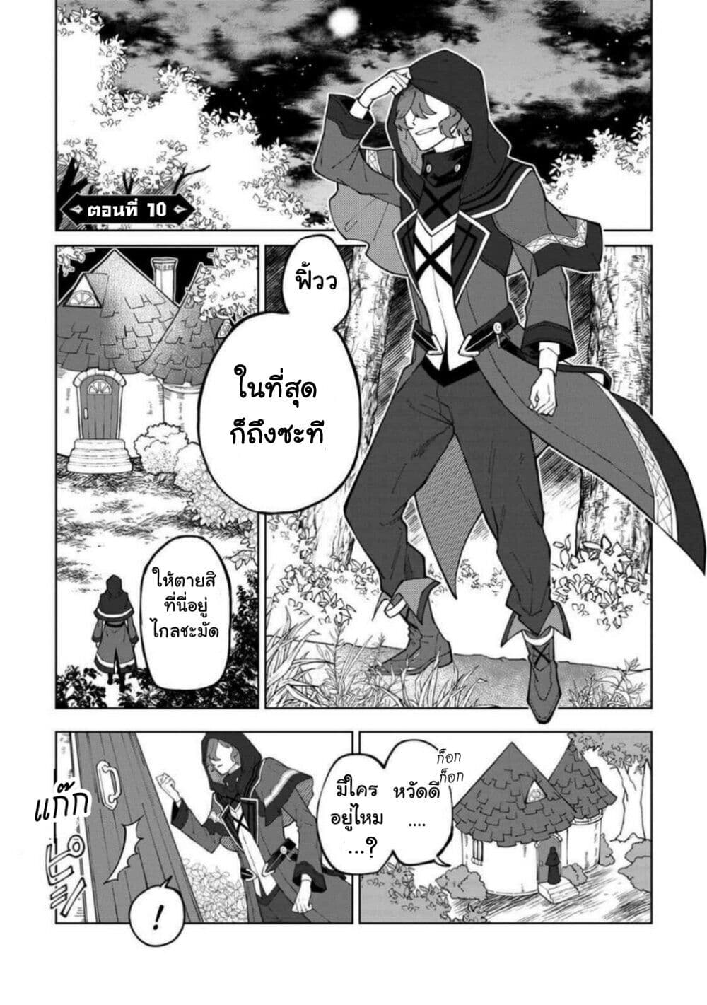 Yuusha Party wo Tsuihousareta Hakuma Doushi, S Rank Boukensha ni Hirowareru - Kono Hakuma Doushi ga Kikakugai sugiru page 1