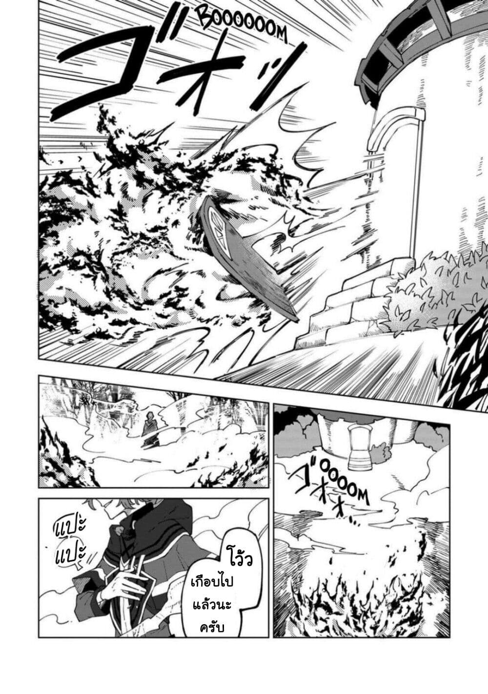 Yuusha Party wo Tsuihousareta Hakuma Doushi, S Rank Boukensha ni Hirowareru - Kono Hakuma Doushi ga Kikakugai sugiru page 2