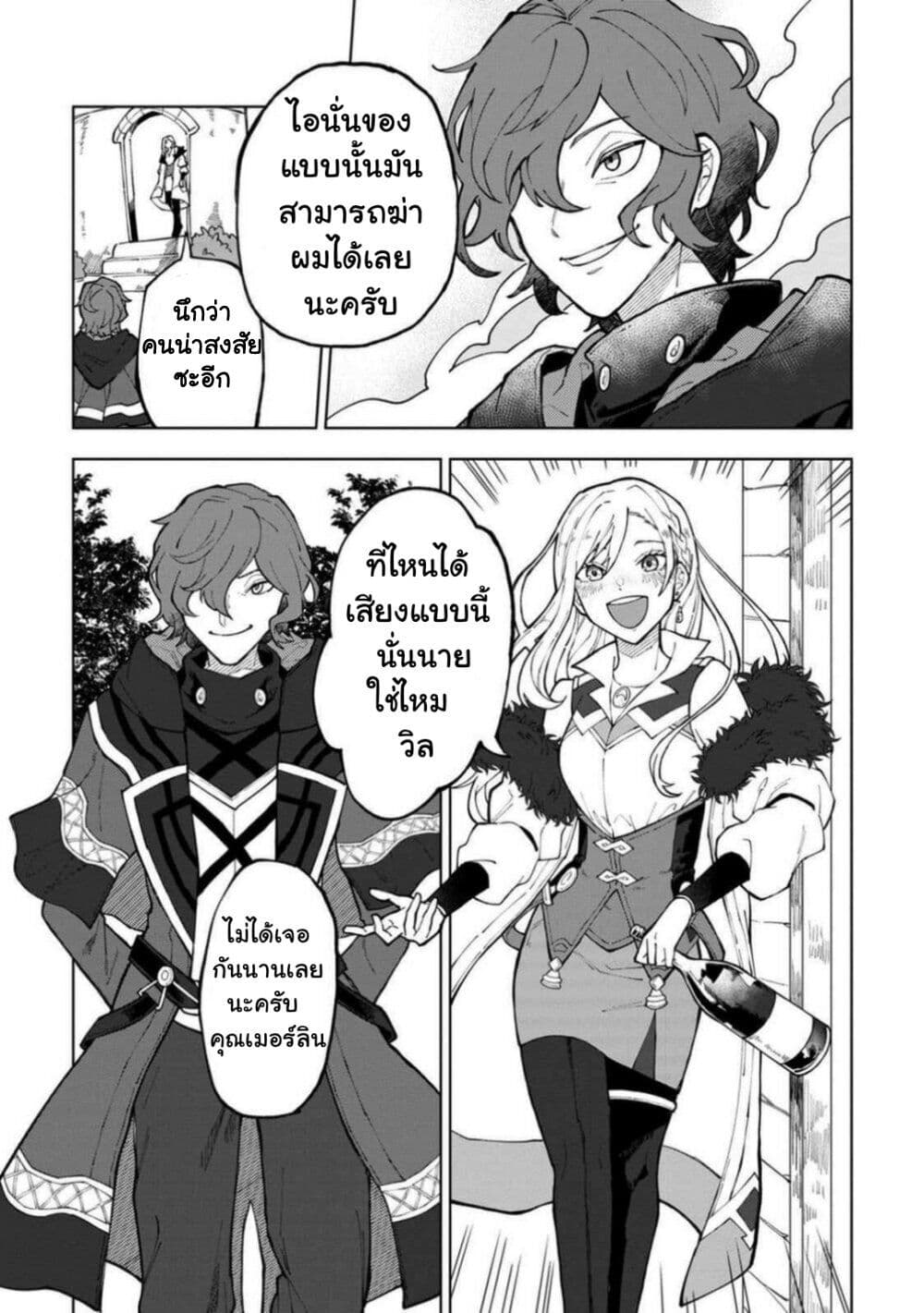 Yuusha Party wo Tsuihousareta Hakuma Doushi, S Rank Boukensha ni Hirowareru - Kono Hakuma Doushi ga Kikakugai sugiru page 3