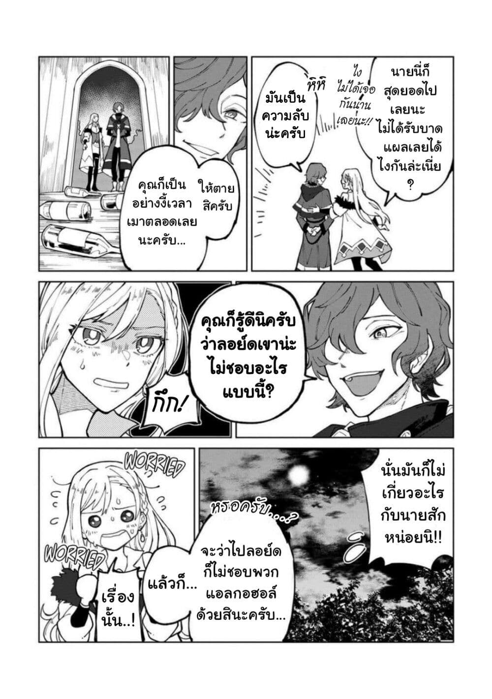 Yuusha Party wo Tsuihousareta Hakuma Doushi, S Rank Boukensha ni Hirowareru - Kono Hakuma Doushi ga Kikakugai sugiru page 4