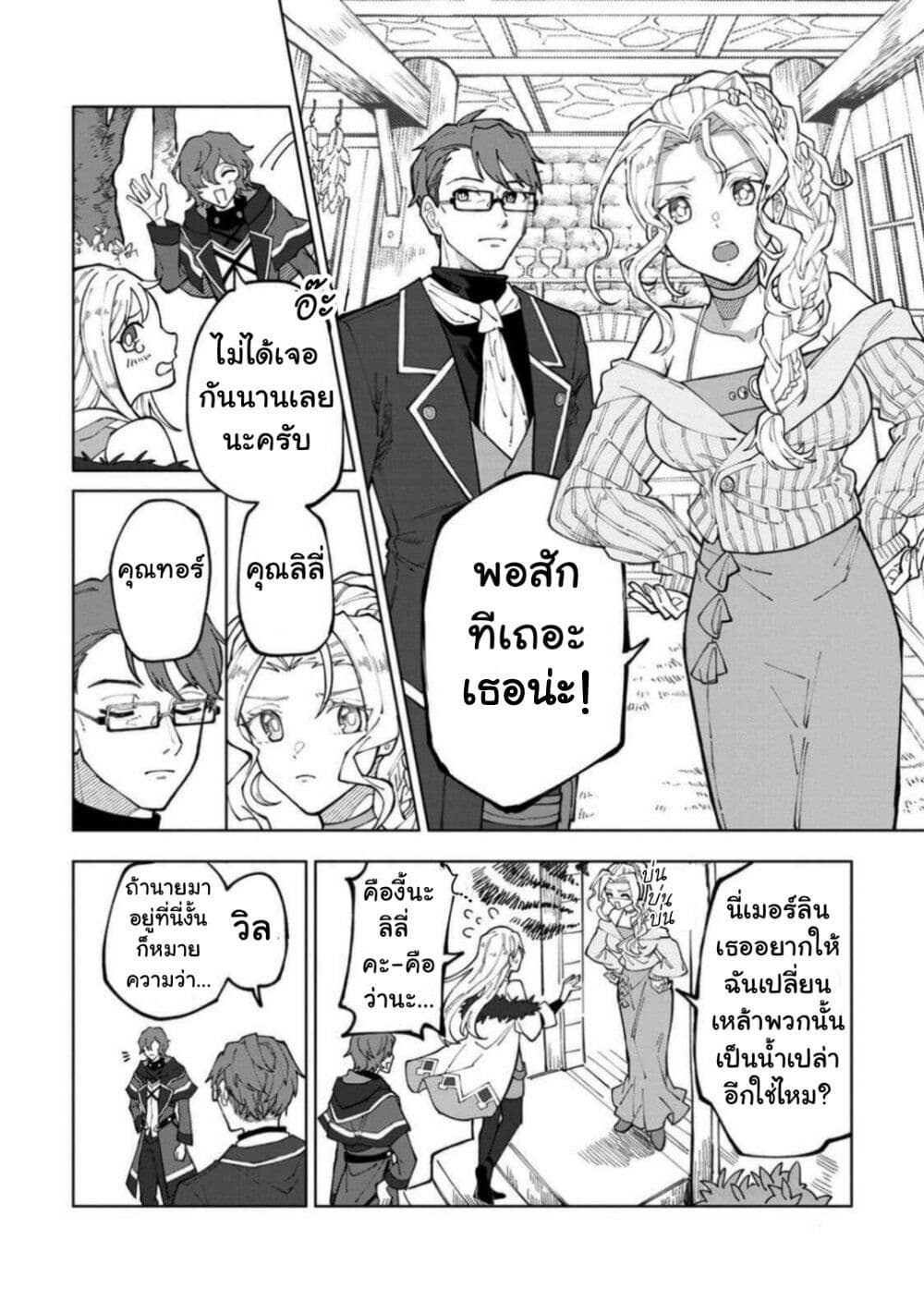 Yuusha Party wo Tsuihousareta Hakuma Doushi, S Rank Boukensha ni Hirowareru - Kono Hakuma Doushi ga Kikakugai sugiru page 6