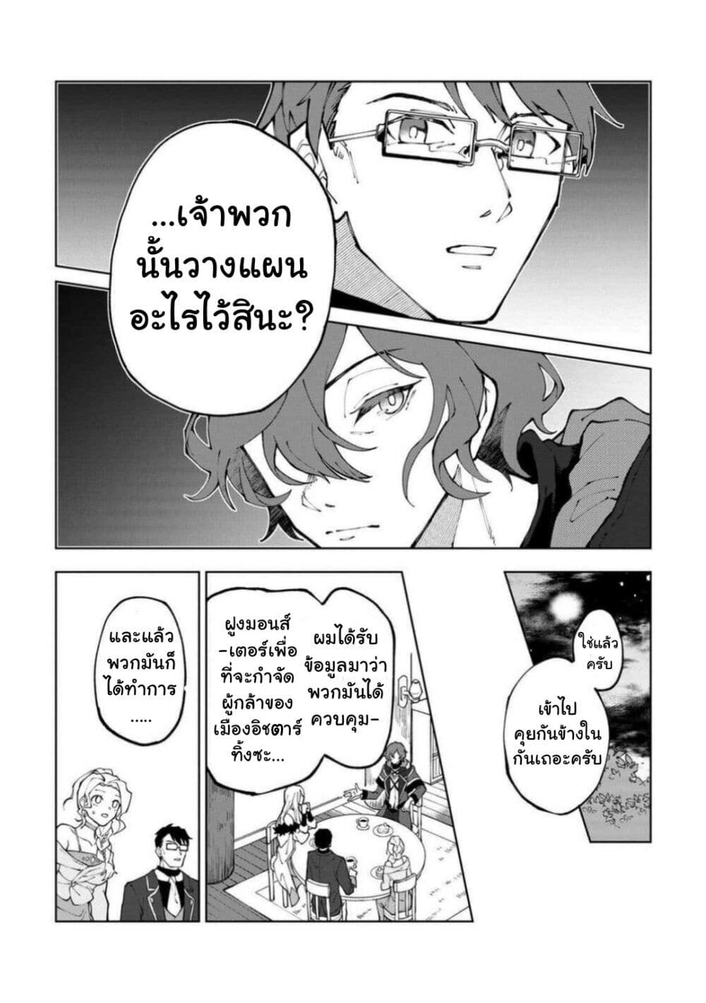 Yuusha Party wo Tsuihousareta Hakuma Doushi, S Rank Boukensha ni Hirowareru - Kono Hakuma Doushi ga Kikakugai sugiru page 7