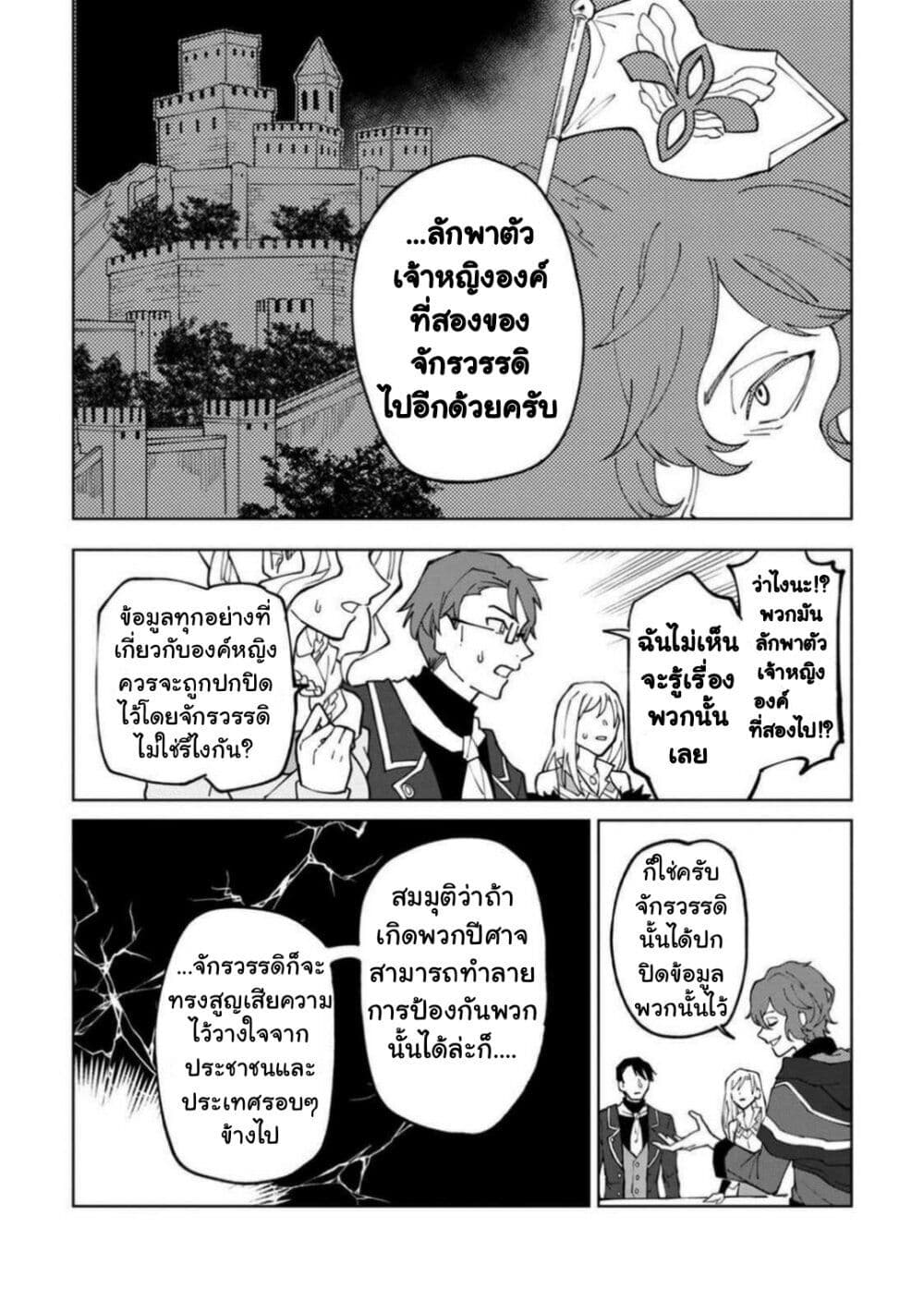 Yuusha Party wo Tsuihousareta Hakuma Doushi, S Rank Boukensha ni Hirowareru - Kono Hakuma Doushi ga Kikakugai sugiru page 8
