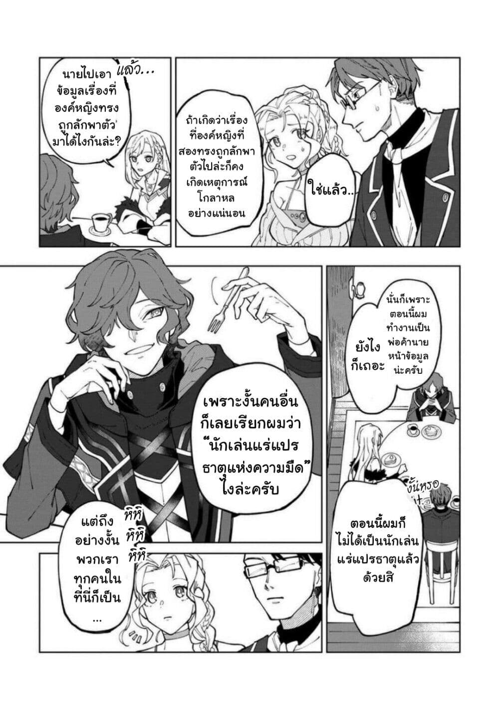 Yuusha Party wo Tsuihousareta Hakuma Doushi, S Rank Boukensha ni Hirowareru - Kono Hakuma Doushi ga Kikakugai sugiru page 9