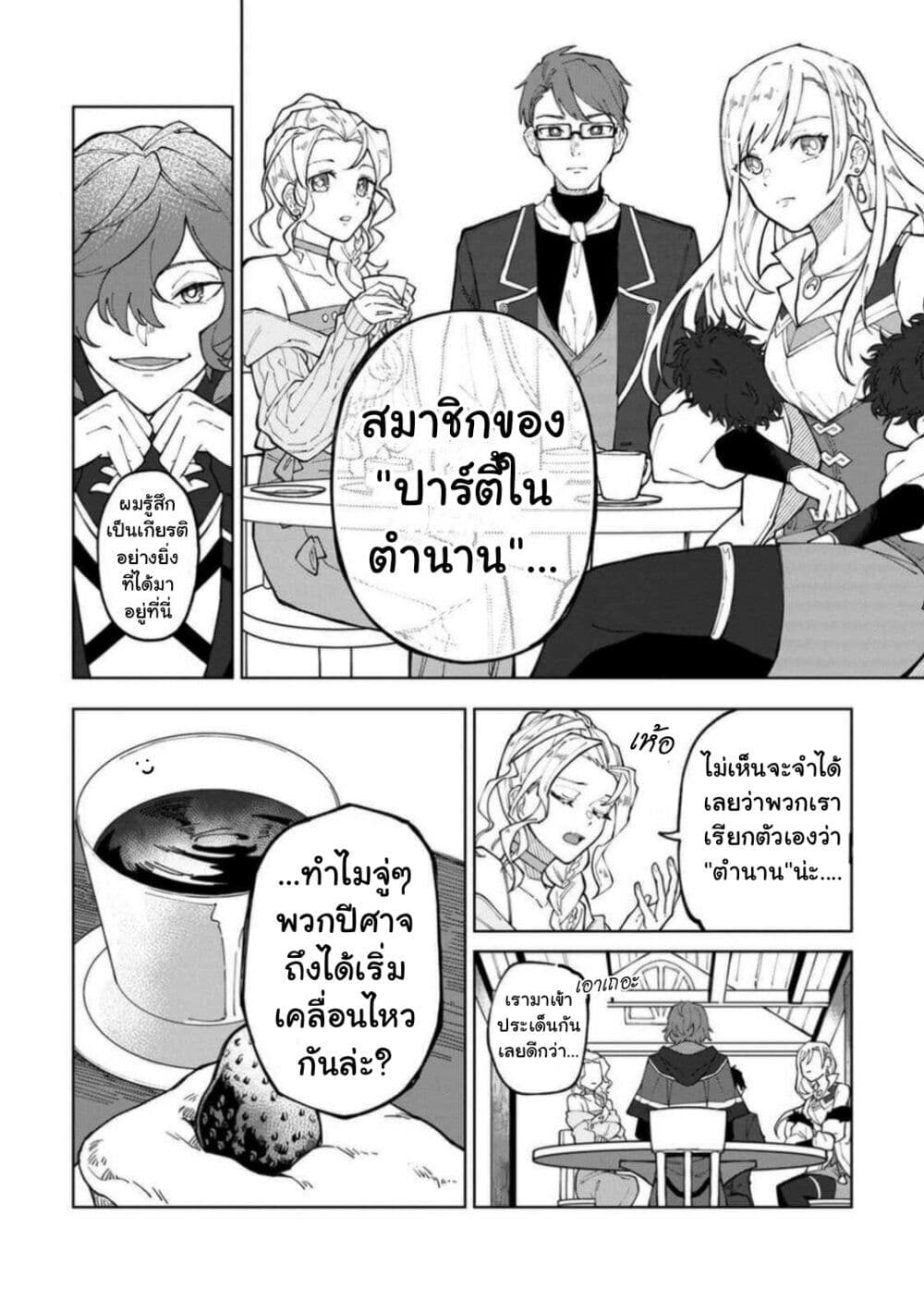 Yuusha Party wo Tsuihousareta Hakuma Doushi, S Rank Boukensha ni Hirowareru - Kono Hakuma Doushi ga Kikakugai sugiru page 10