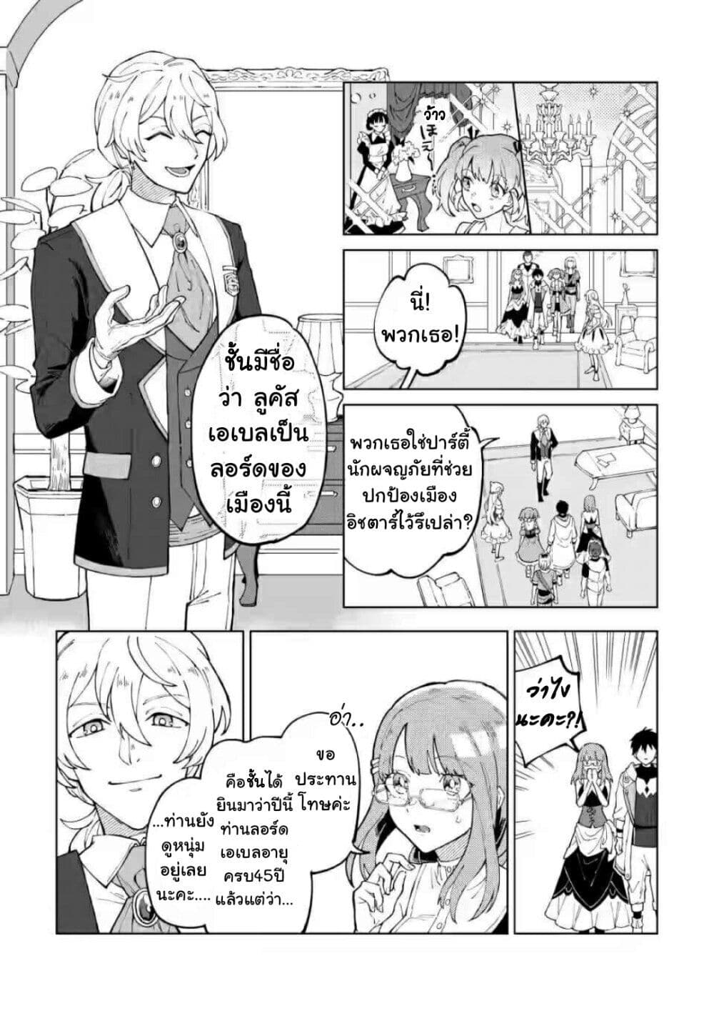 Yuusha Party wo Tsuihousareta Hakuma Doushi, S Rank Boukensha ni Hirowareru - Kono Hakuma Doushi ga Kikakugai sugiru page 2