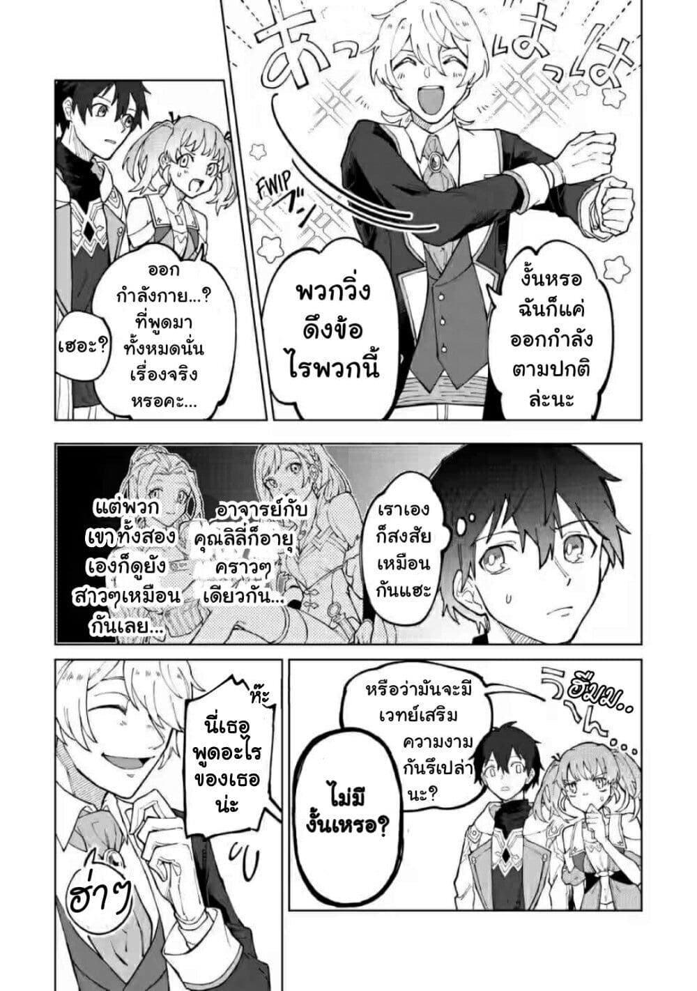 Yuusha Party wo Tsuihousareta Hakuma Doushi, S Rank Boukensha ni Hirowareru - Kono Hakuma Doushi ga Kikakugai sugiru page 3