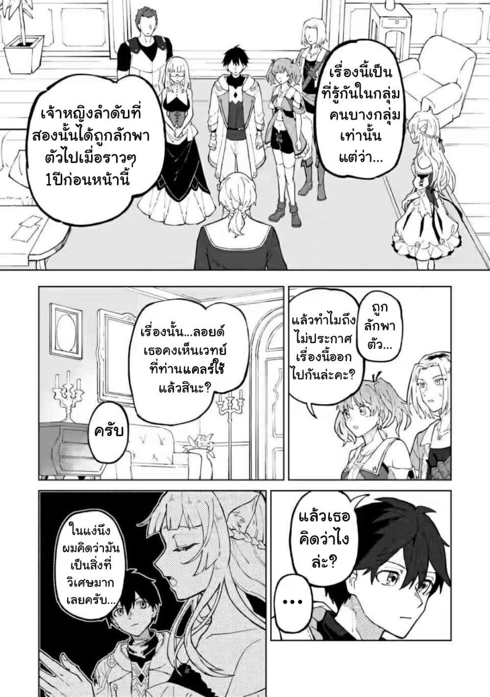 Yuusha Party wo Tsuihousareta Hakuma Doushi, S Rank Boukensha ni Hirowareru - Kono Hakuma Doushi ga Kikakugai sugiru page 5