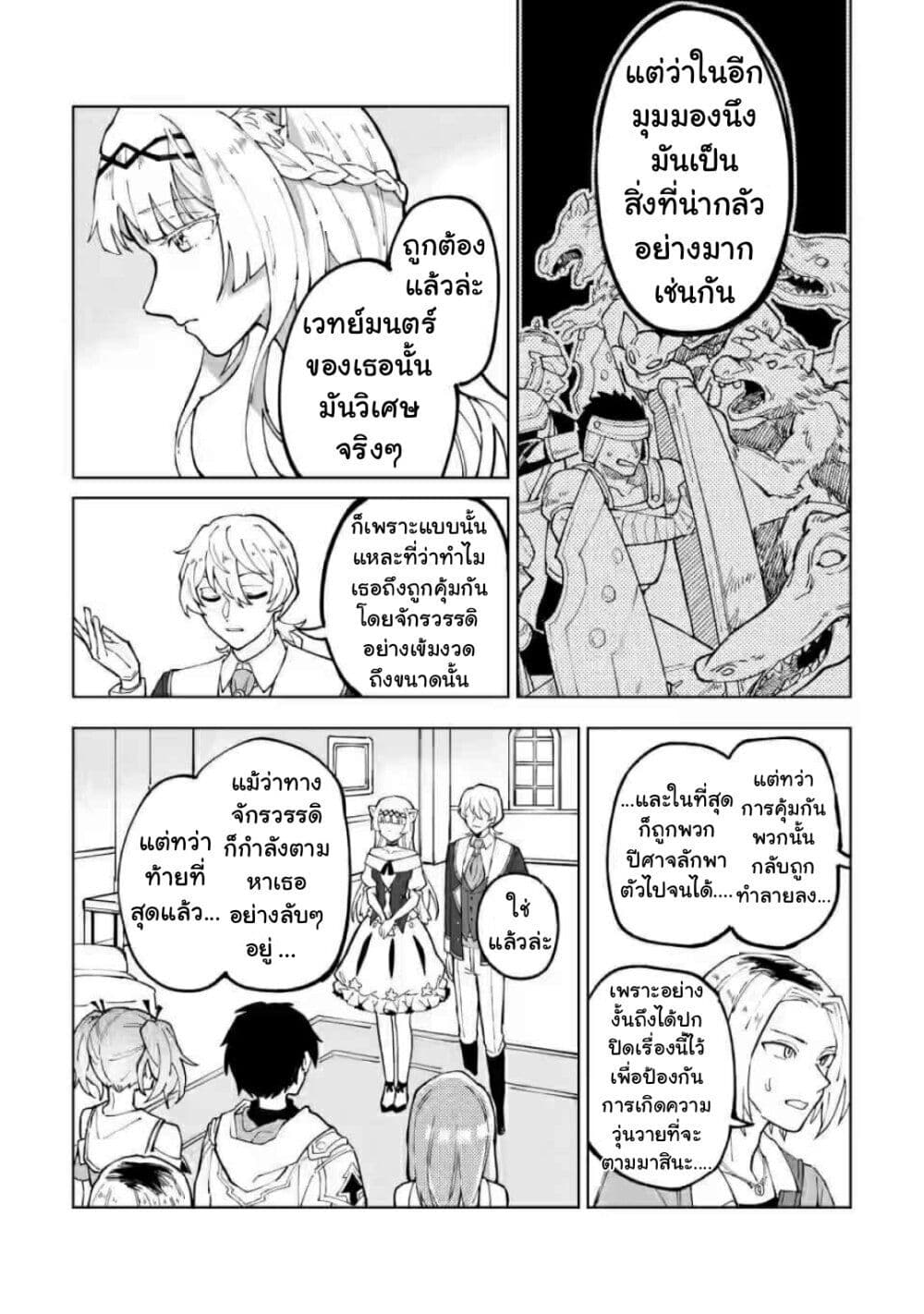 Yuusha Party wo Tsuihousareta Hakuma Doushi, S Rank Boukensha ni Hirowareru - Kono Hakuma Doushi ga Kikakugai sugiru page 6