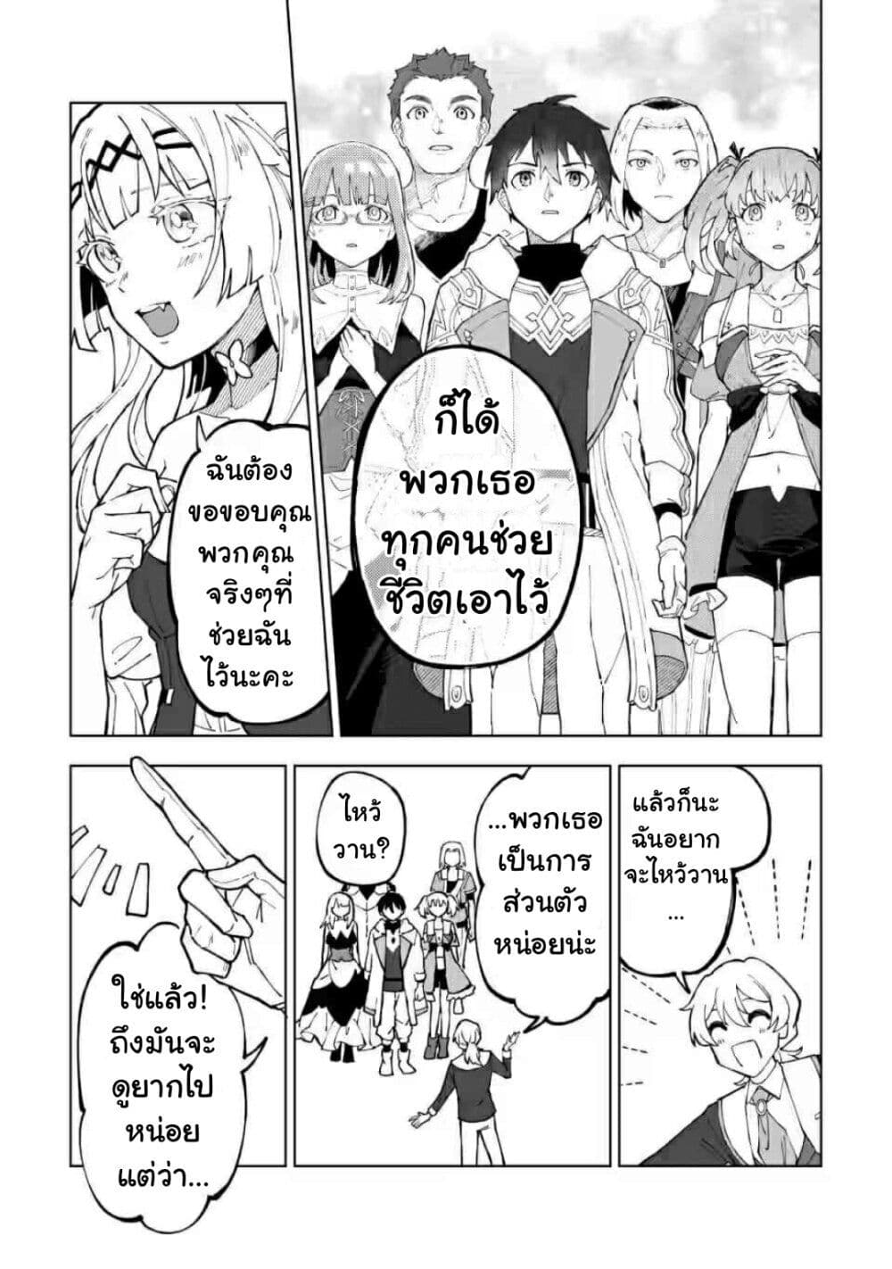 Yuusha Party wo Tsuihousareta Hakuma Doushi, S Rank Boukensha ni Hirowareru - Kono Hakuma Doushi ga Kikakugai sugiru page 7