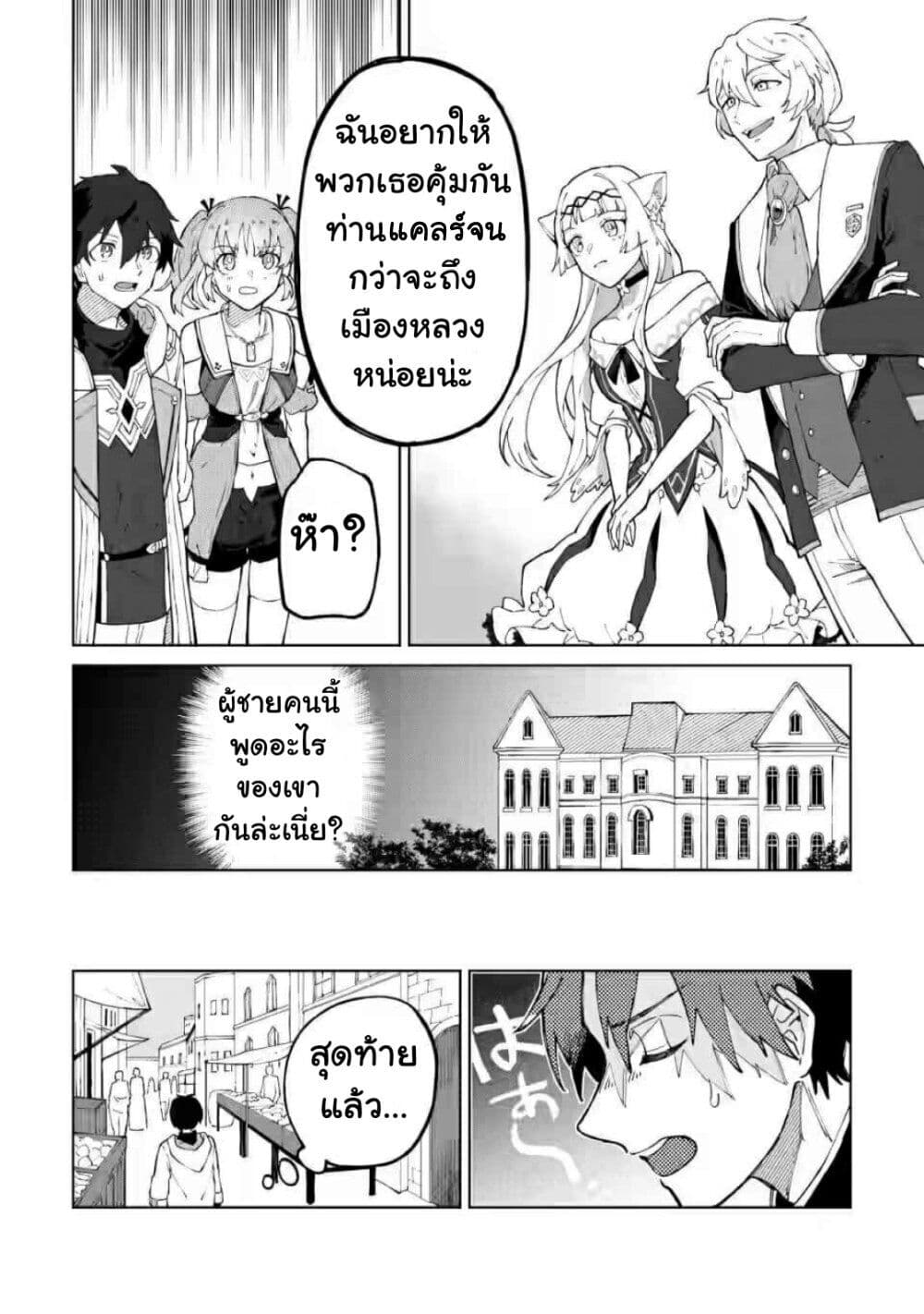 Yuusha Party wo Tsuihousareta Hakuma Doushi, S Rank Boukensha ni Hirowareru - Kono Hakuma Doushi ga Kikakugai sugiru page 8
