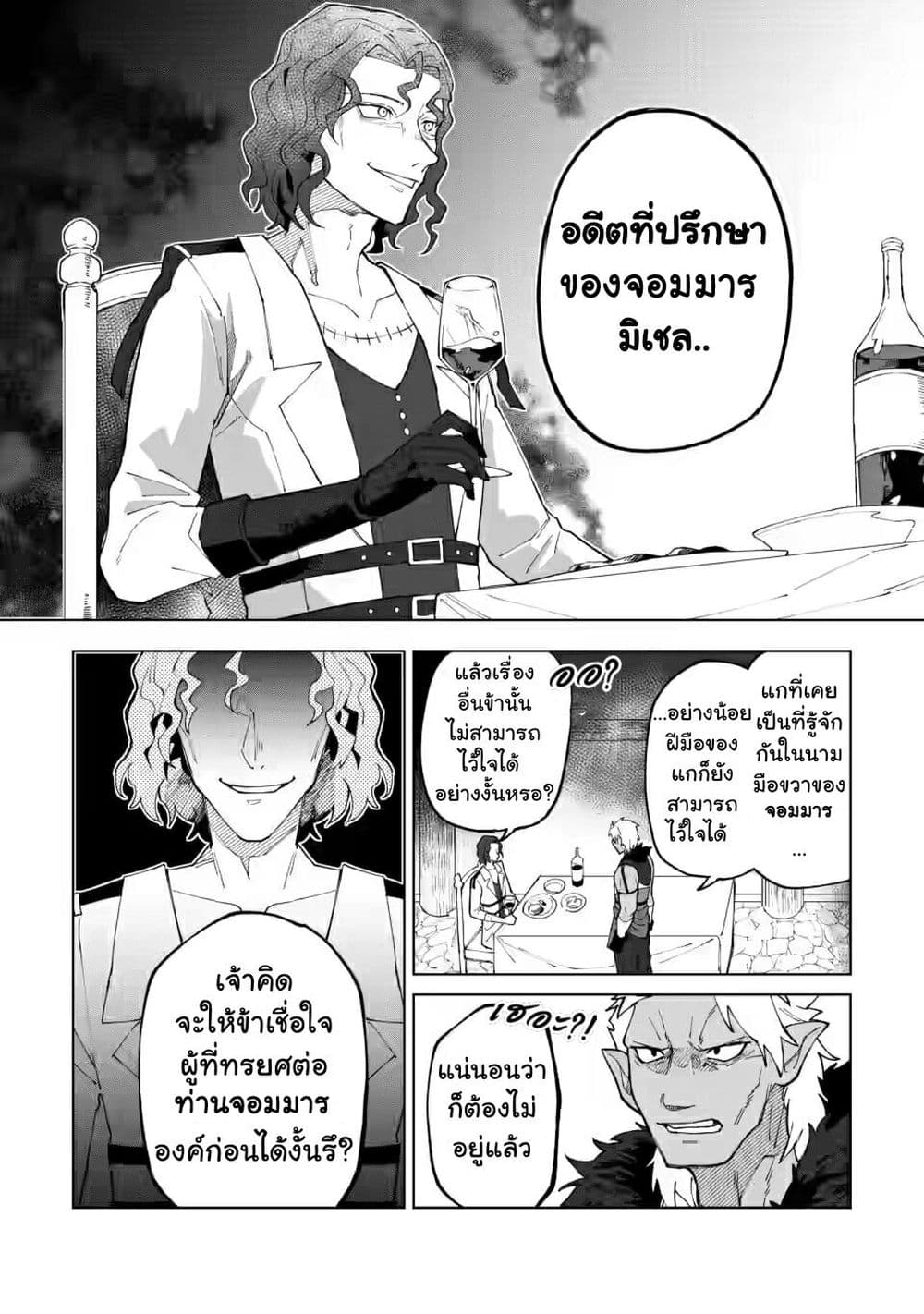 Yuusha Party wo Tsuihousareta Hakuma Doushi, S Rank Boukensha ni Hirowareru - Kono Hakuma Doushi ga Kikakugai sugiru page 2