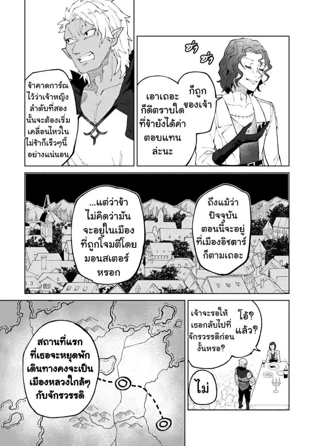 Yuusha Party wo Tsuihousareta Hakuma Doushi, S Rank Boukensha ni Hirowareru - Kono Hakuma Doushi ga Kikakugai sugiru page 3