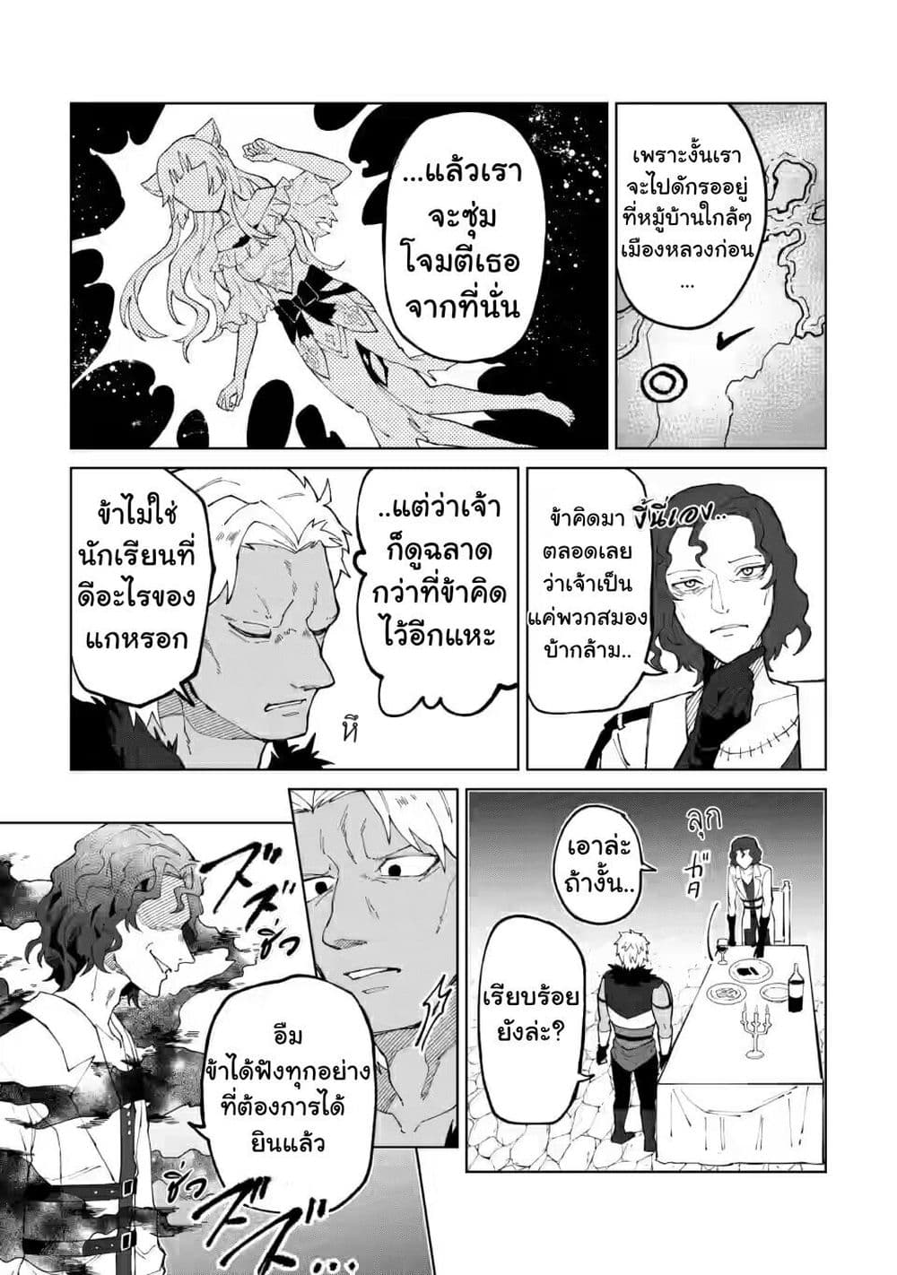 Yuusha Party wo Tsuihousareta Hakuma Doushi, S Rank Boukensha ni Hirowareru - Kono Hakuma Doushi ga Kikakugai sugiru page 5