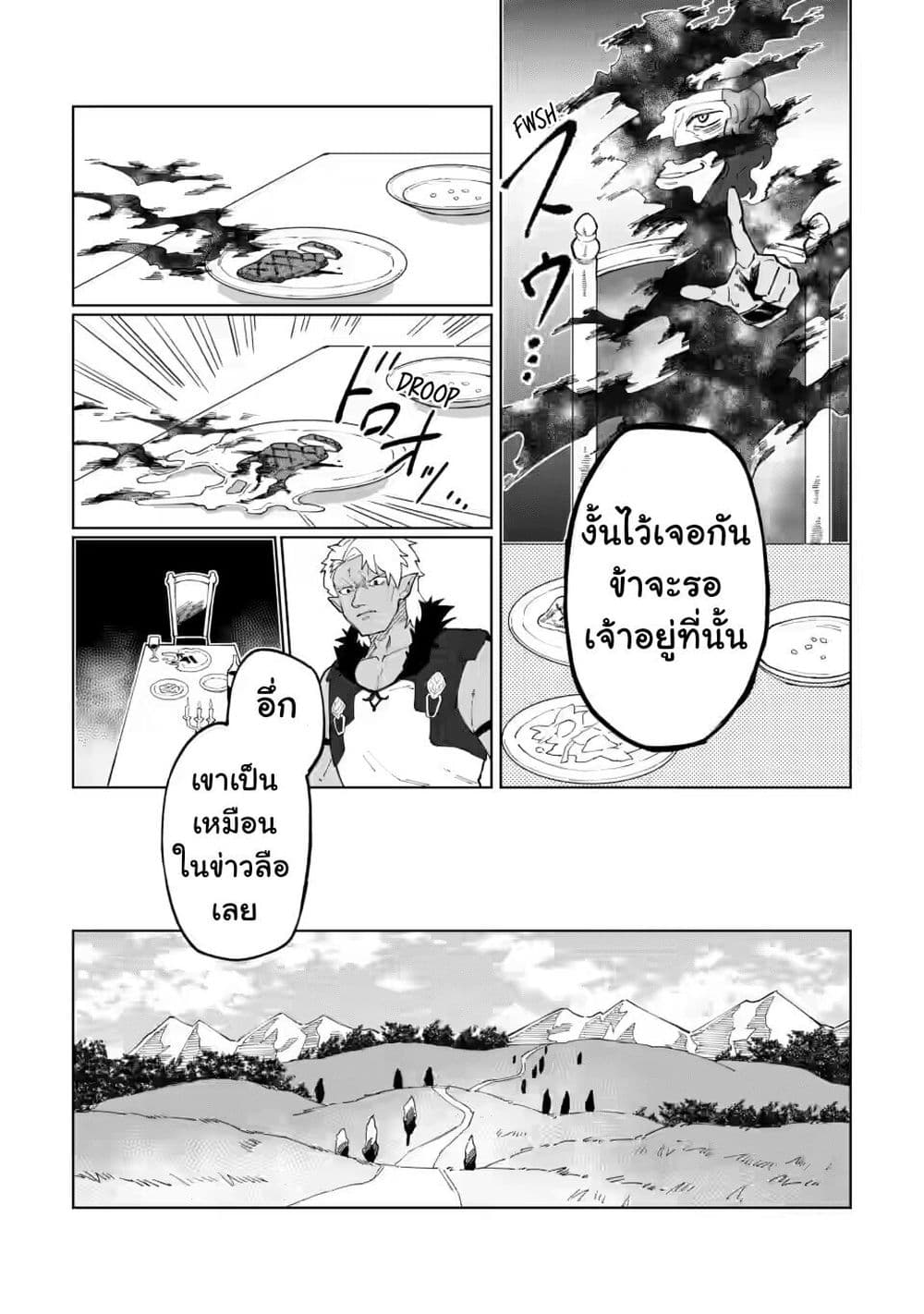 Yuusha Party wo Tsuihousareta Hakuma Doushi, S Rank Boukensha ni Hirowareru - Kono Hakuma Doushi ga Kikakugai sugiru page 6