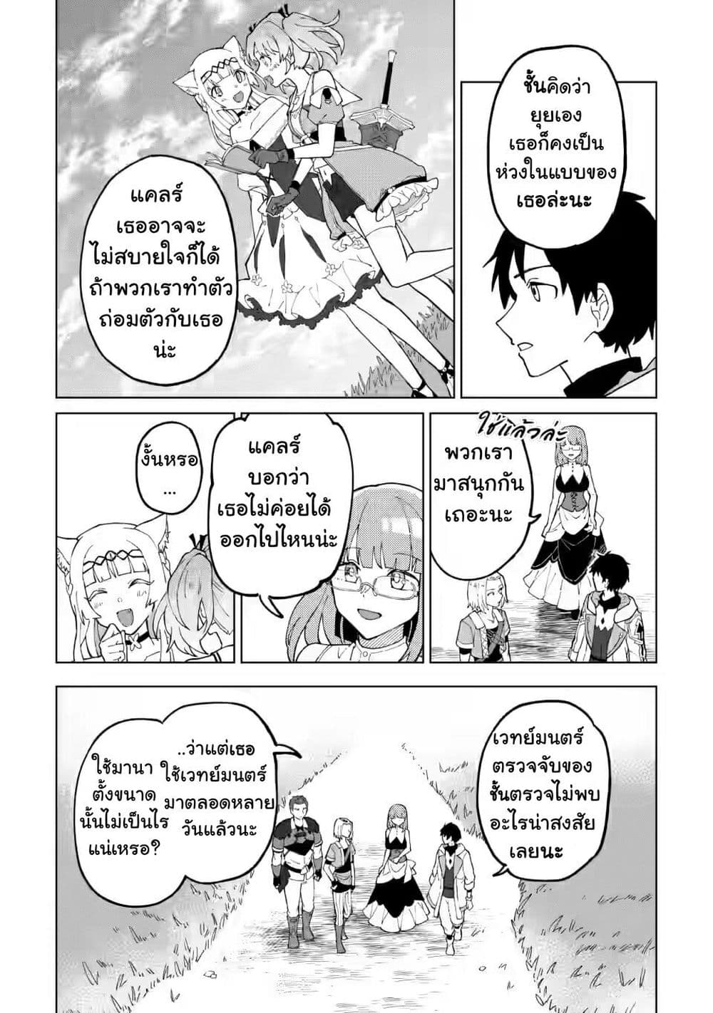 Yuusha Party wo Tsuihousareta Hakuma Doushi, S Rank Boukensha ni Hirowareru - Kono Hakuma Doushi ga Kikakugai sugiru page 8