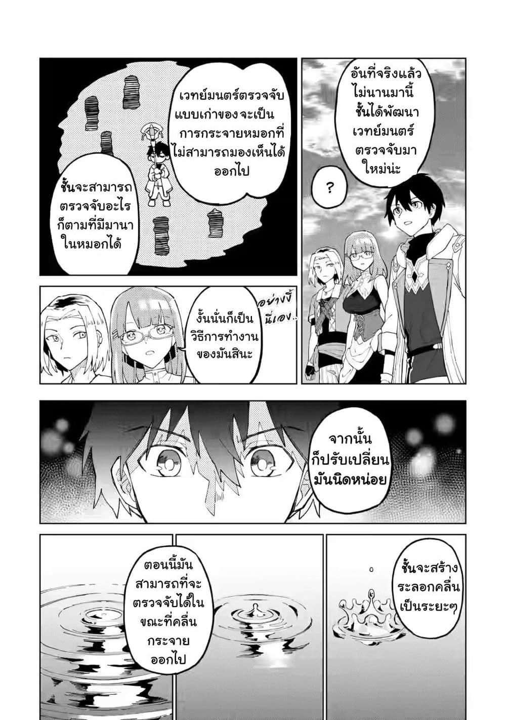 Yuusha Party wo Tsuihousareta Hakuma Doushi, S Rank Boukensha ni Hirowareru - Kono Hakuma Doushi ga Kikakugai sugiru page 9
