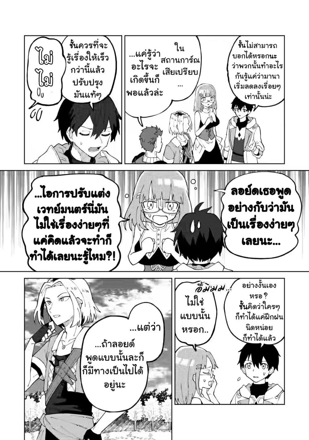 Yuusha Party wo Tsuihousareta Hakuma Doushi, S Rank Boukensha ni Hirowareru - Kono Hakuma Doushi ga Kikakugai sugiru page 10