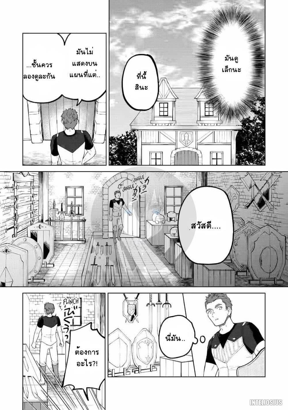 Yuusha Party wo Tsuihousareta Hakuma Doushi, S Rank Boukensha ni Hirowareru - Kono Hakuma Doushi ga Kikakugai sugiru page 3
