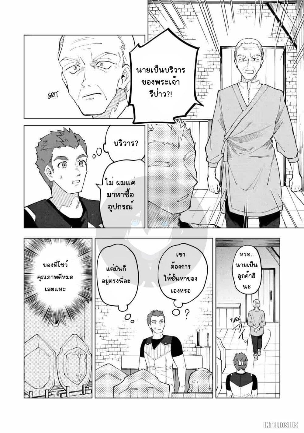 Yuusha Party wo Tsuihousareta Hakuma Doushi, S Rank Boukensha ni Hirowareru - Kono Hakuma Doushi ga Kikakugai sugiru page 4