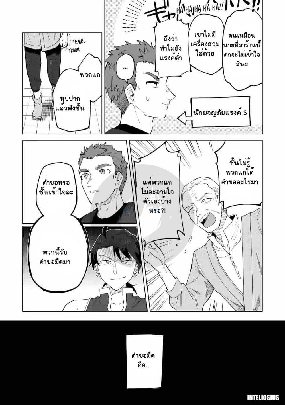 Yuusha Party wo Tsuihousareta Hakuma Doushi, S Rank Boukensha ni Hirowareru - Kono Hakuma Doushi ga Kikakugai sugiru page 8