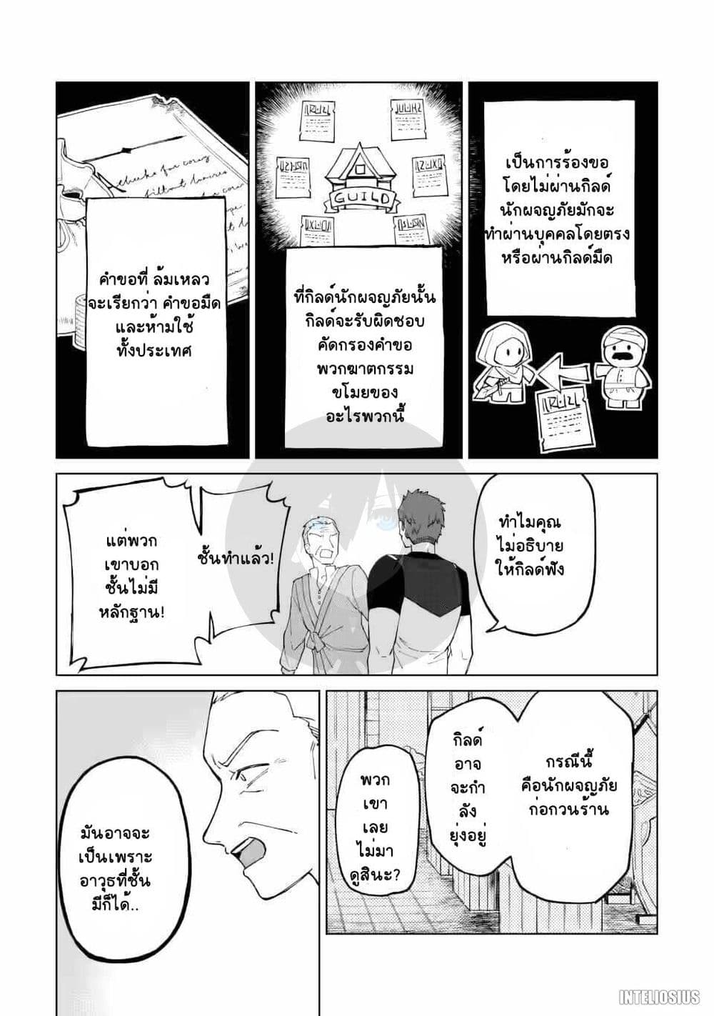 Yuusha Party wo Tsuihousareta Hakuma Doushi, S Rank Boukensha ni Hirowareru - Kono Hakuma Doushi ga Kikakugai sugiru page 9