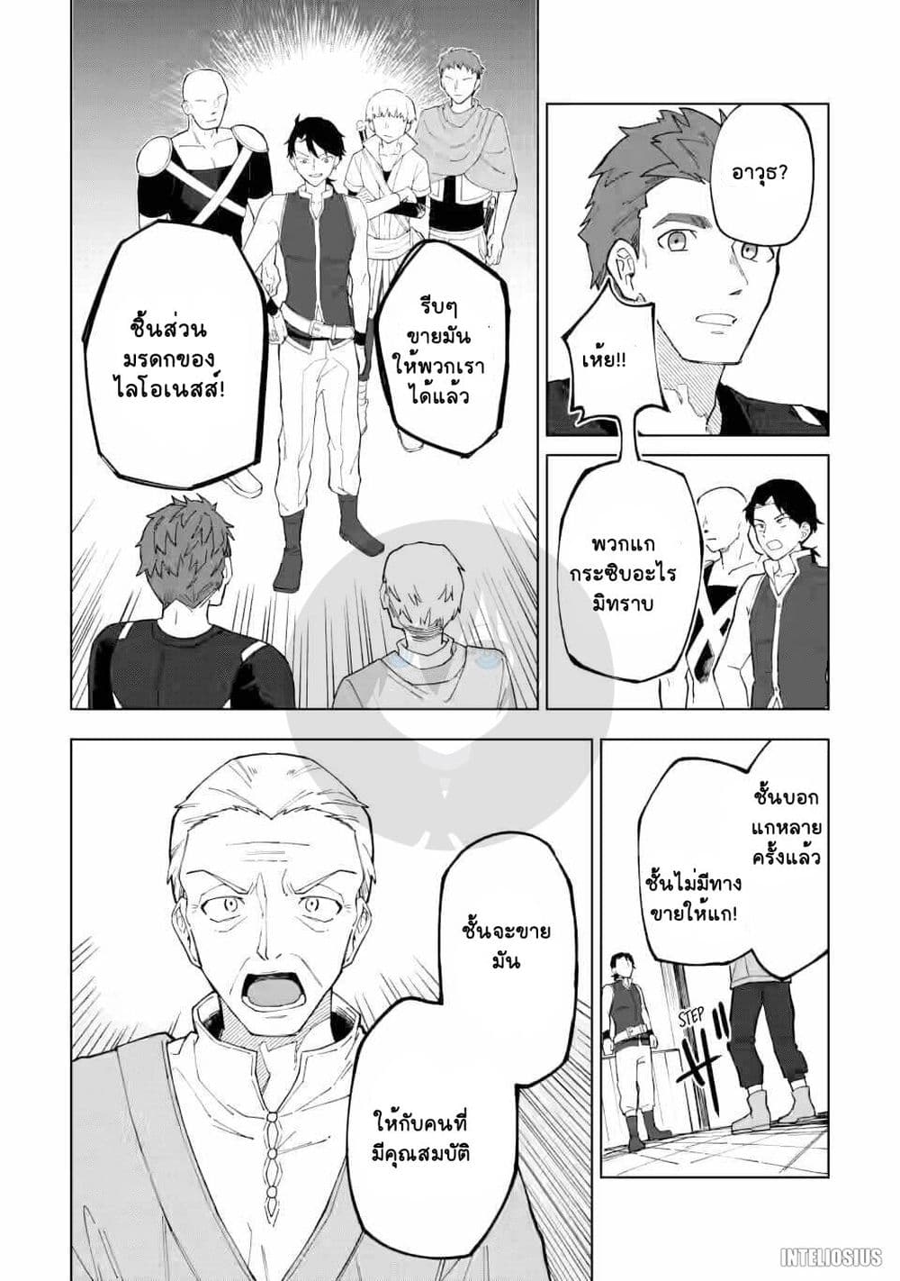 Yuusha Party wo Tsuihousareta Hakuma Doushi, S Rank Boukensha ni Hirowareru - Kono Hakuma Doushi ga Kikakugai sugiru page 10