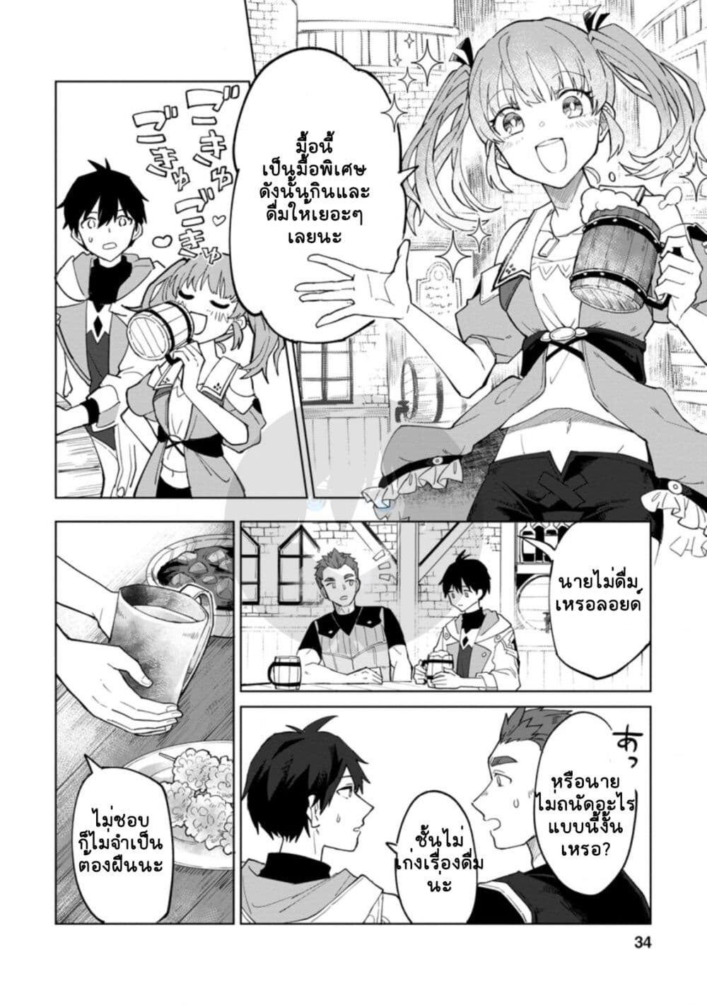 Yuusha Party wo Tsuihousareta Hakuma Doushi, S Rank Boukensha ni Hirowareru - Kono Hakuma Doushi ga Kikakugai sugiru page 2