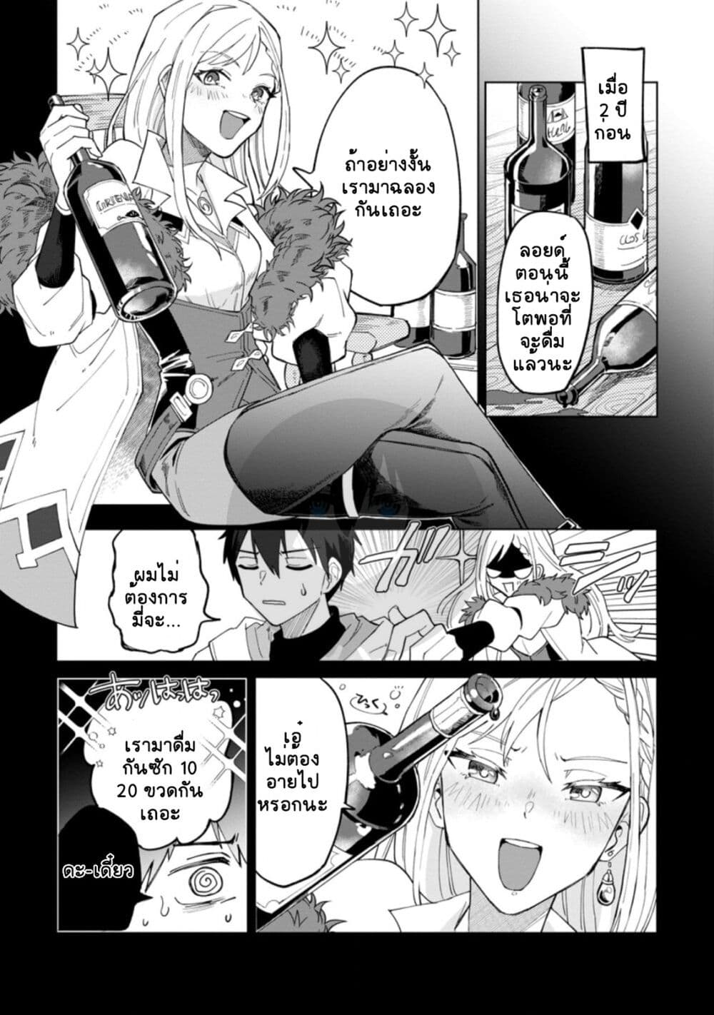Yuusha Party wo Tsuihousareta Hakuma Doushi, S Rank Boukensha ni Hirowareru - Kono Hakuma Doushi ga Kikakugai sugiru page 4