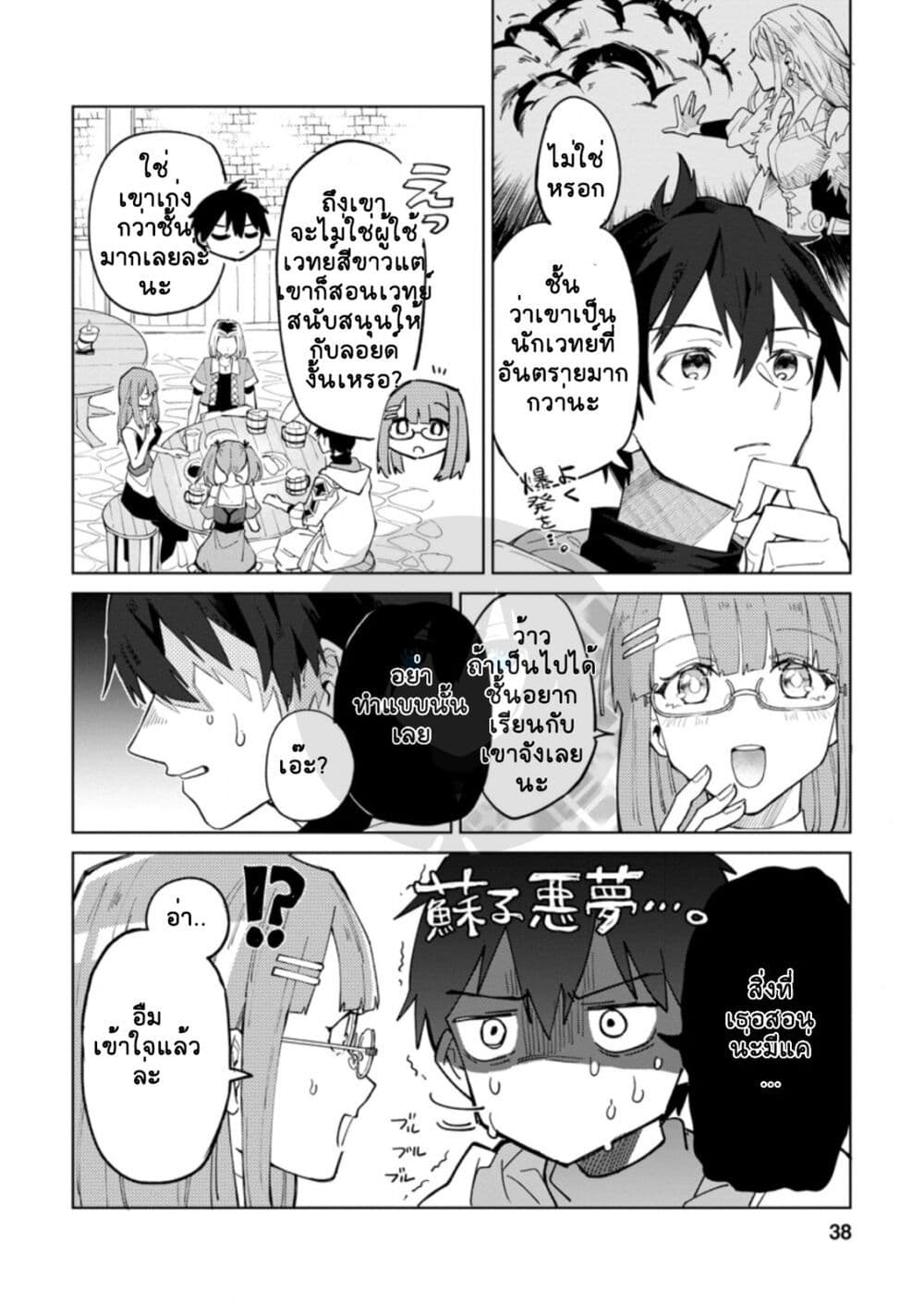 Yuusha Party wo Tsuihousareta Hakuma Doushi, S Rank Boukensha ni Hirowareru - Kono Hakuma Doushi ga Kikakugai sugiru page 6