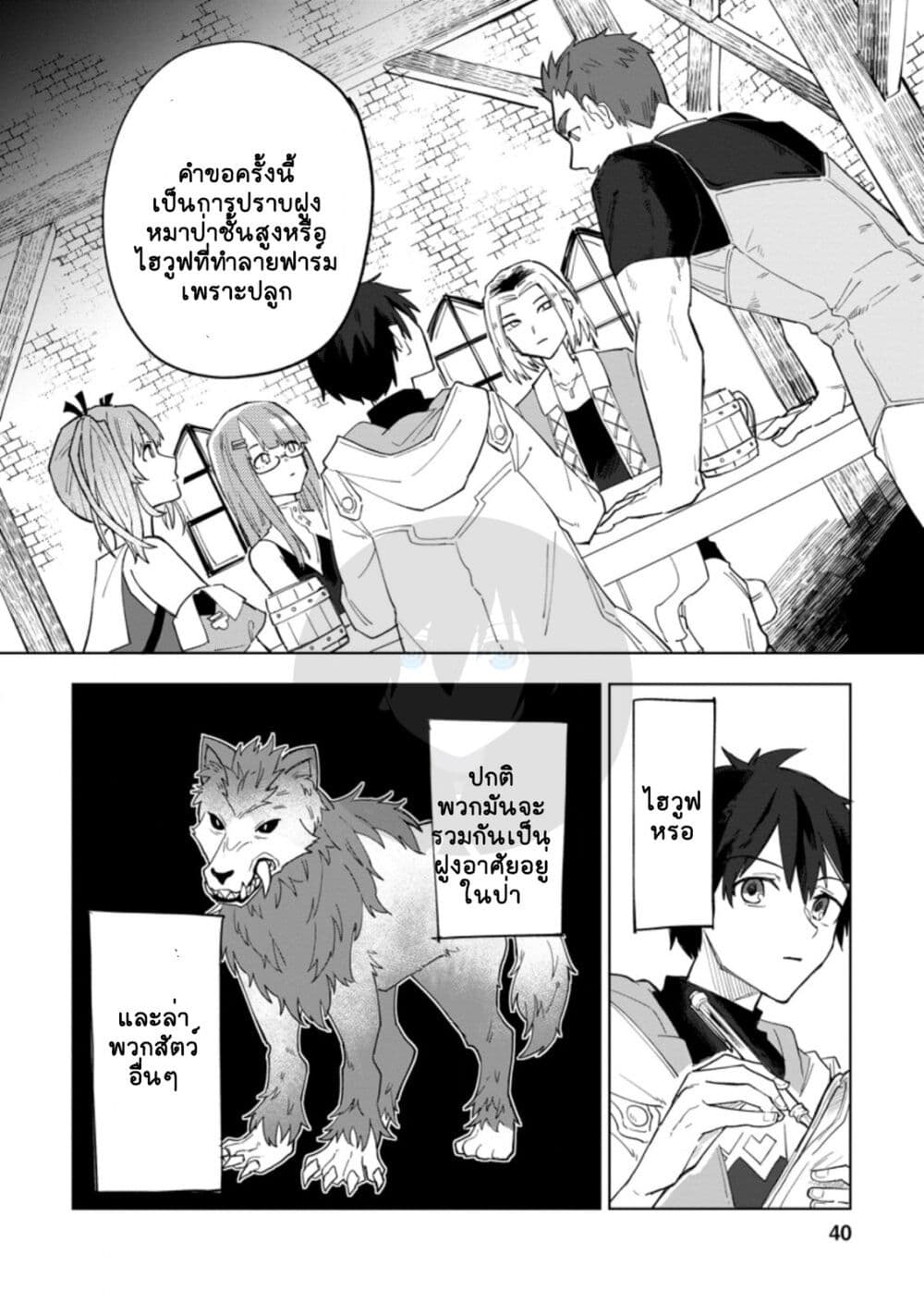 Yuusha Party wo Tsuihousareta Hakuma Doushi, S Rank Boukensha ni Hirowareru - Kono Hakuma Doushi ga Kikakugai sugiru page 8
