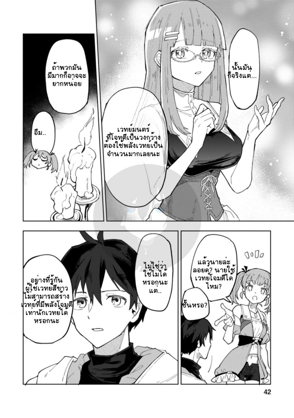Yuusha Party wo Tsuihousareta Hakuma Doushi, S Rank Boukensha ni Hirowareru - Kono Hakuma Doushi ga Kikakugai sugiru page 10
