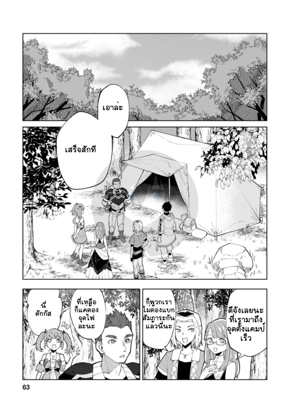 Yuusha Party wo Tsuihousareta Hakuma Doushi, S Rank Boukensha ni Hirowareru - Kono Hakuma Doushi ga Kikakugai sugiru page 1