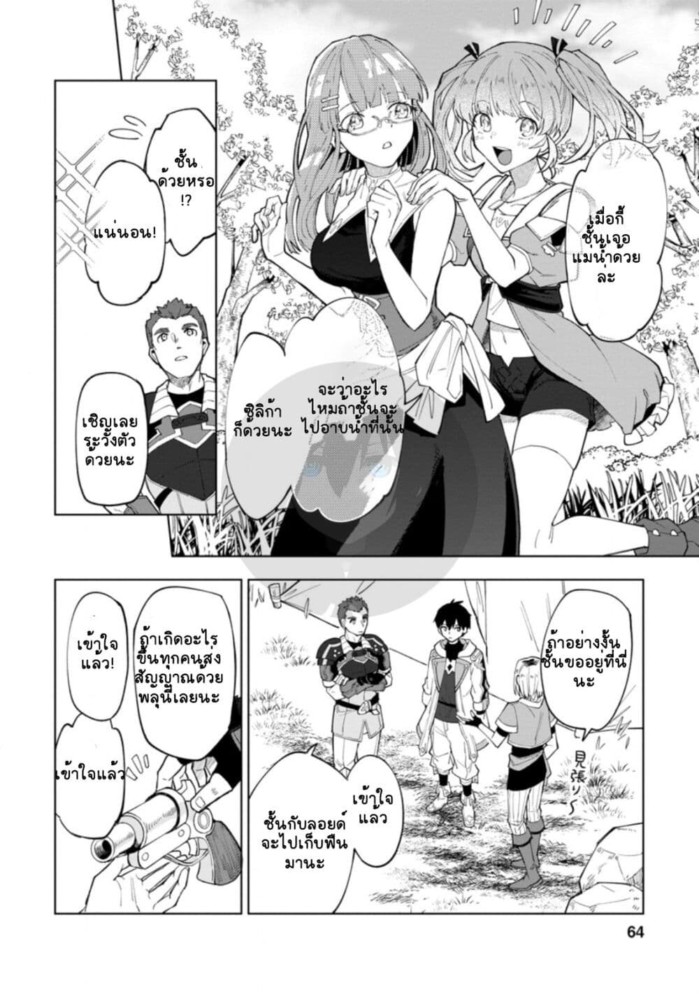 Yuusha Party wo Tsuihousareta Hakuma Doushi, S Rank Boukensha ni Hirowareru - Kono Hakuma Doushi ga Kikakugai sugiru page 2