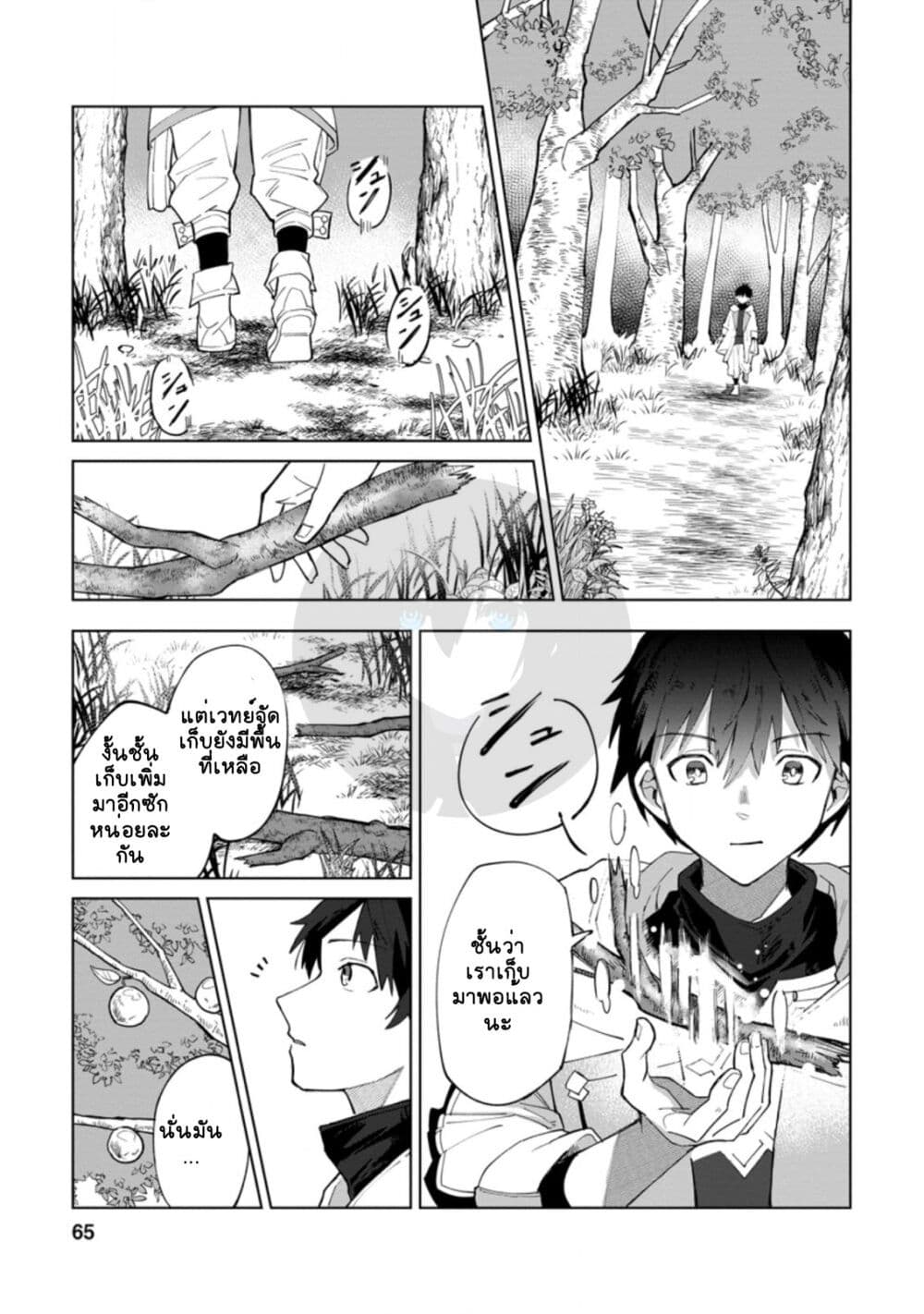 Yuusha Party wo Tsuihousareta Hakuma Doushi, S Rank Boukensha ni Hirowareru - Kono Hakuma Doushi ga Kikakugai sugiru page 3