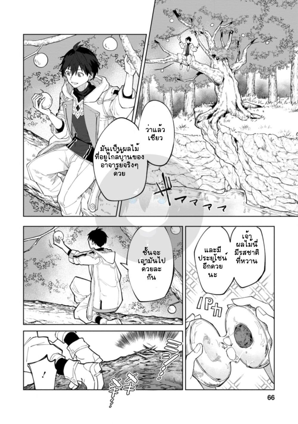 Yuusha Party wo Tsuihousareta Hakuma Doushi, S Rank Boukensha ni Hirowareru - Kono Hakuma Doushi ga Kikakugai sugiru page 4