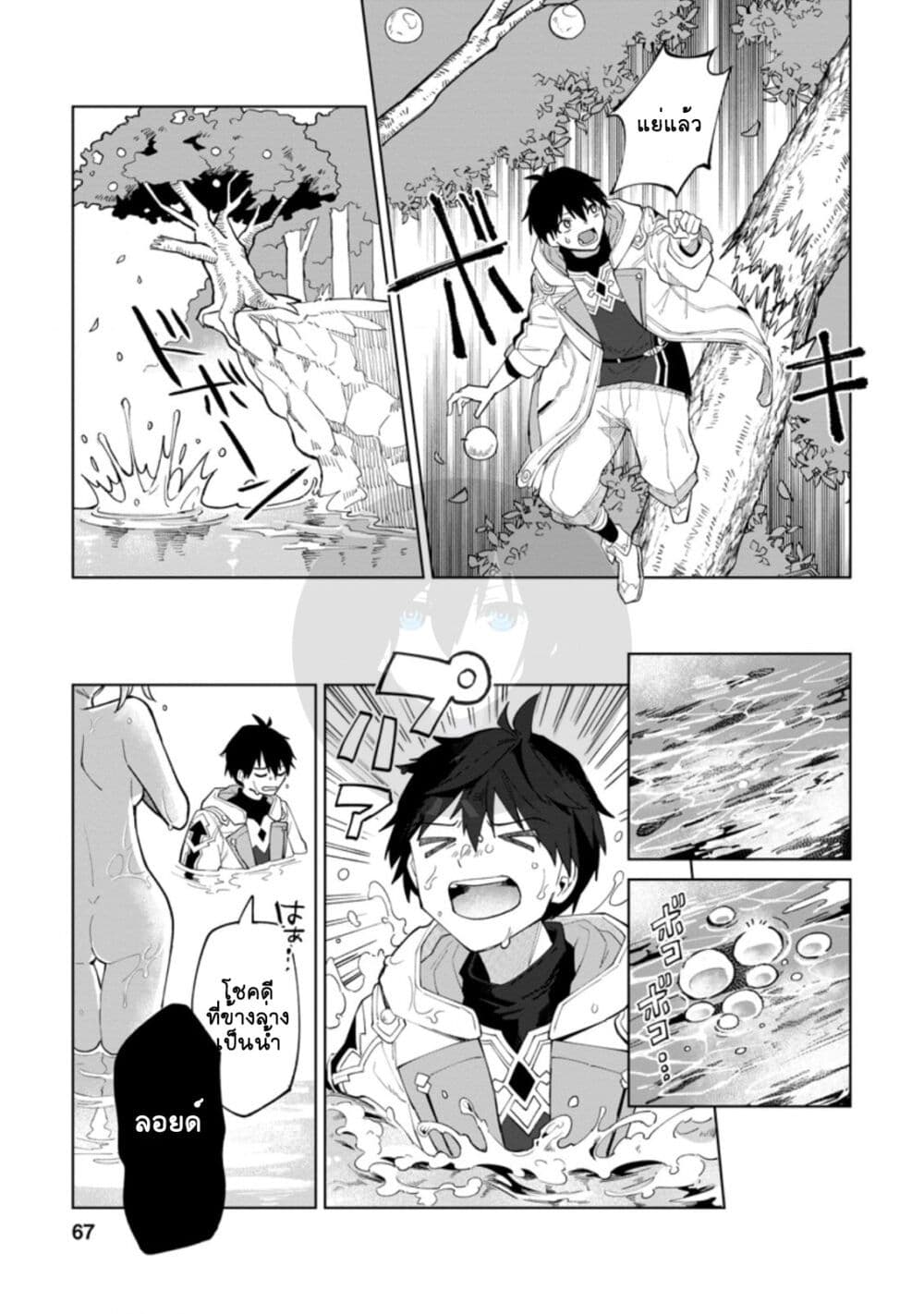 Yuusha Party wo Tsuihousareta Hakuma Doushi, S Rank Boukensha ni Hirowareru - Kono Hakuma Doushi ga Kikakugai sugiru page 5