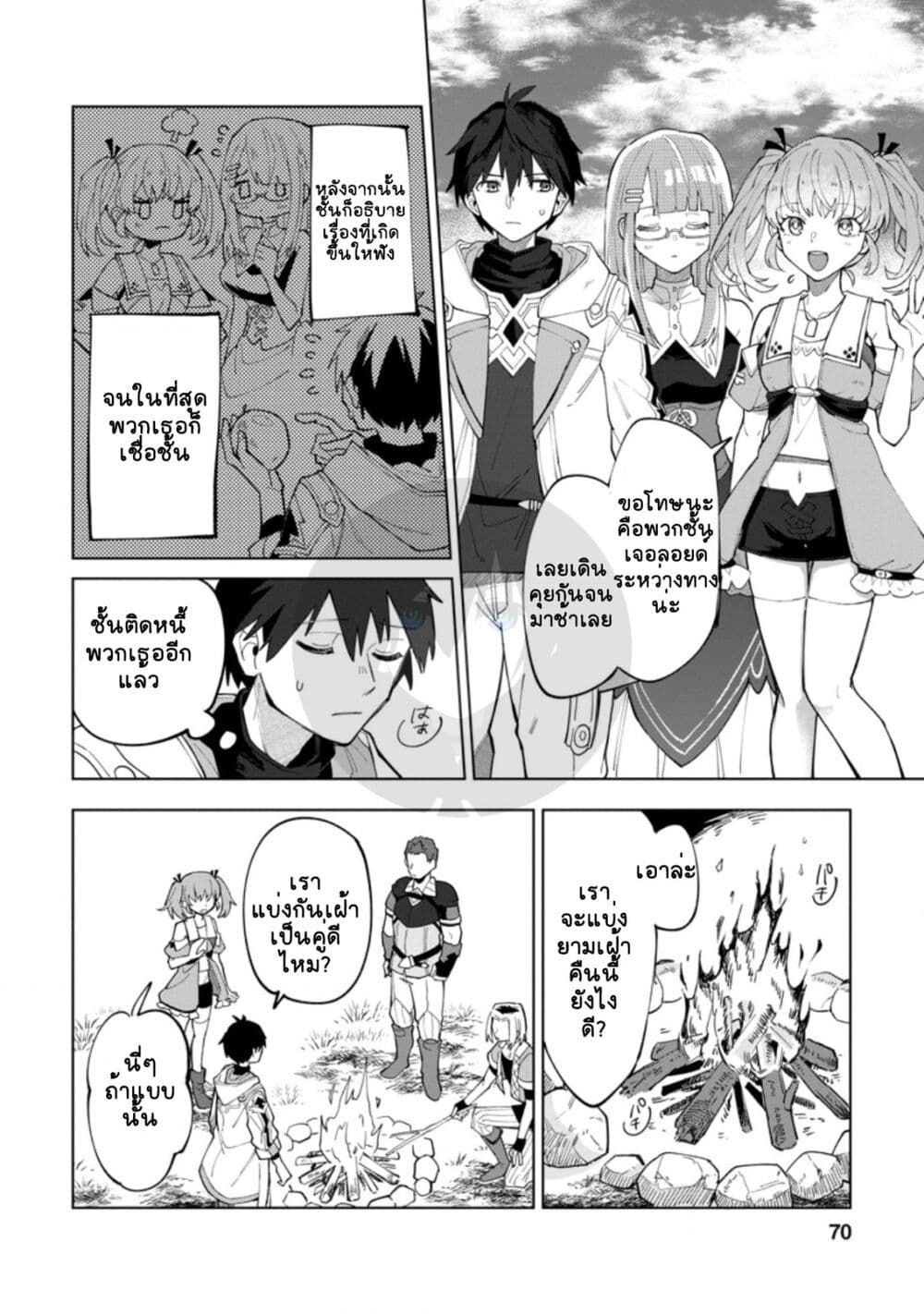 Yuusha Party wo Tsuihousareta Hakuma Doushi, S Rank Boukensha ni Hirowareru - Kono Hakuma Doushi ga Kikakugai sugiru page 8