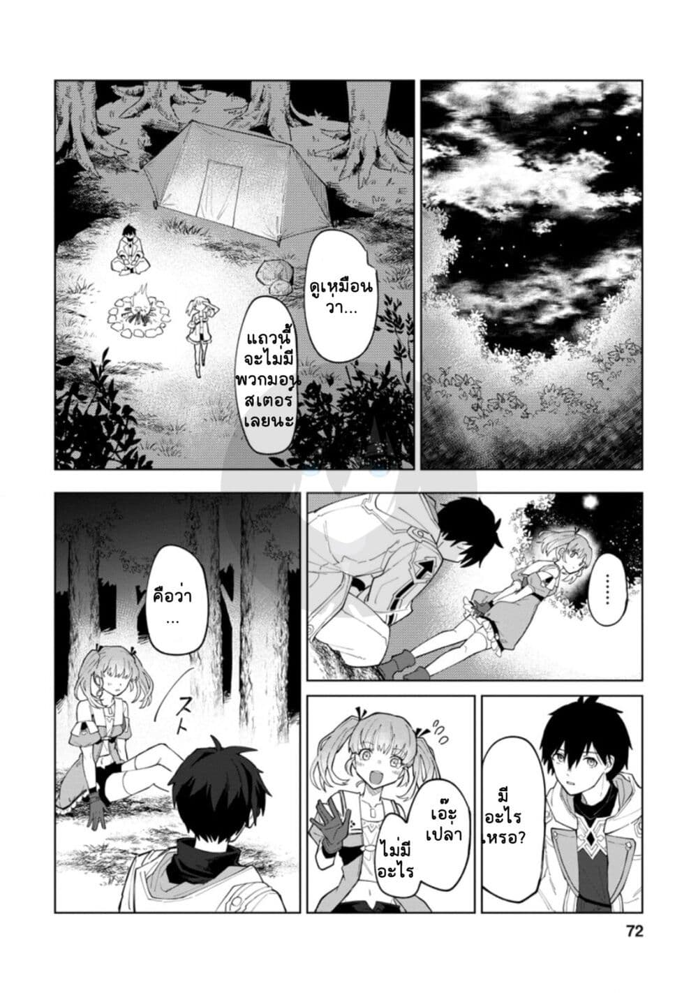 Yuusha Party wo Tsuihousareta Hakuma Doushi, S Rank Boukensha ni Hirowareru - Kono Hakuma Doushi ga Kikakugai sugiru page 10