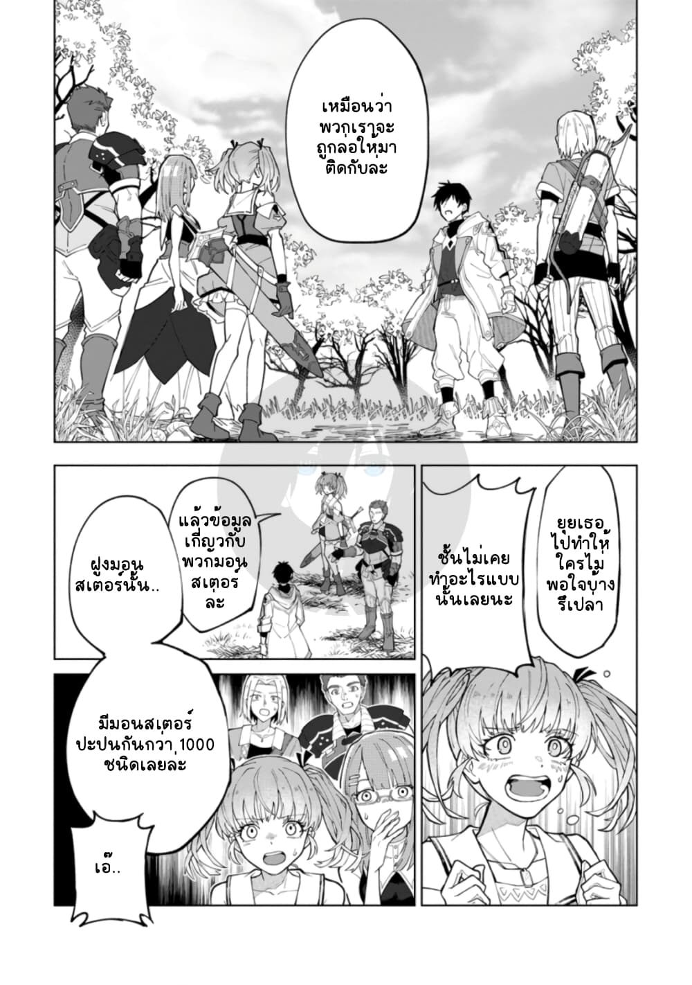 Yuusha Party wo Tsuihousareta Hakuma Doushi, S Rank Boukensha ni Hirowareru - Kono Hakuma Doushi ga Kikakugai sugiru page 1