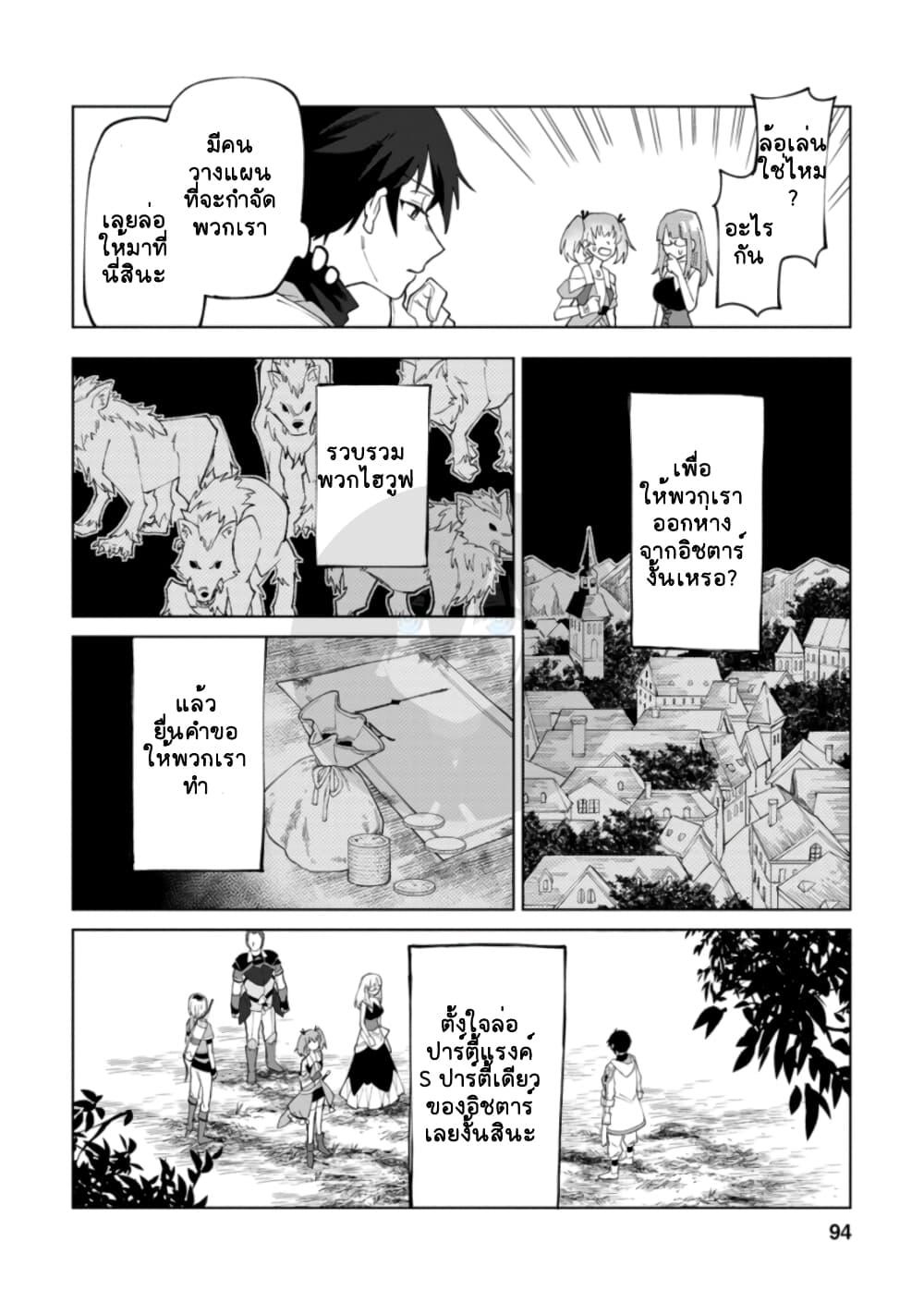 Yuusha Party wo Tsuihousareta Hakuma Doushi, S Rank Boukensha ni Hirowareru - Kono Hakuma Doushi ga Kikakugai sugiru page 2