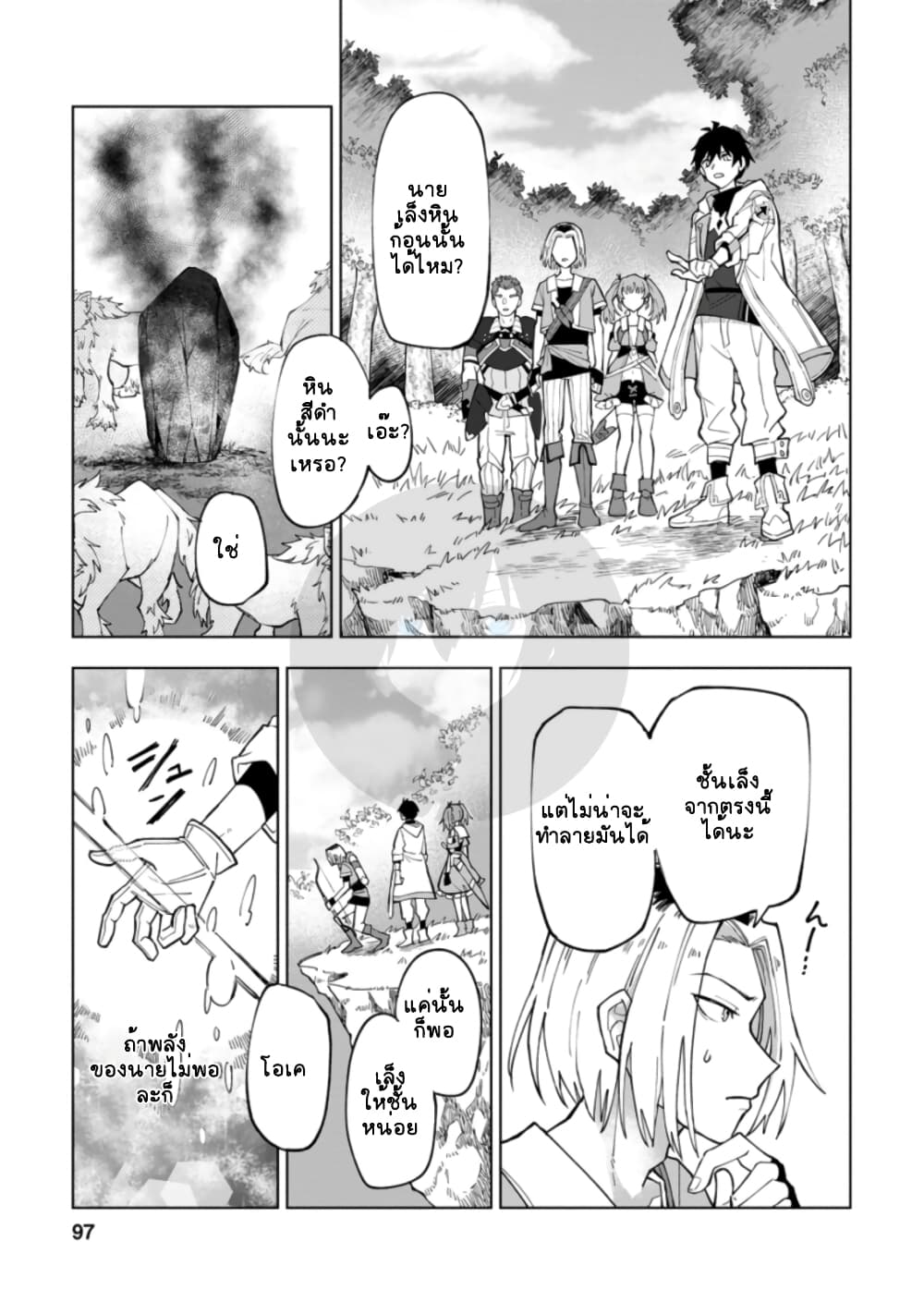 Yuusha Party wo Tsuihousareta Hakuma Doushi, S Rank Boukensha ni Hirowareru - Kono Hakuma Doushi ga Kikakugai sugiru page 5