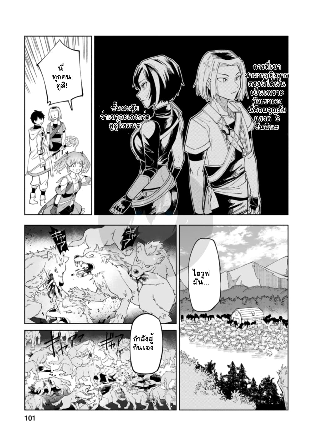 Yuusha Party wo Tsuihousareta Hakuma Doushi, S Rank Boukensha ni Hirowareru - Kono Hakuma Doushi ga Kikakugai sugiru page 9