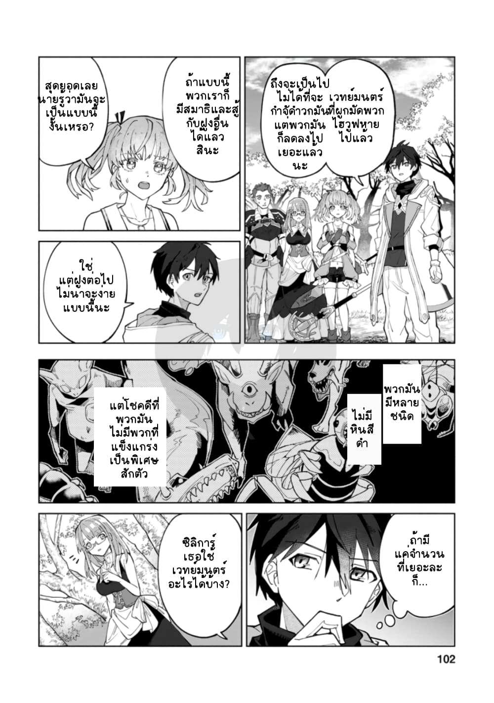 Yuusha Party wo Tsuihousareta Hakuma Doushi, S Rank Boukensha ni Hirowareru - Kono Hakuma Doushi ga Kikakugai sugiru page 10