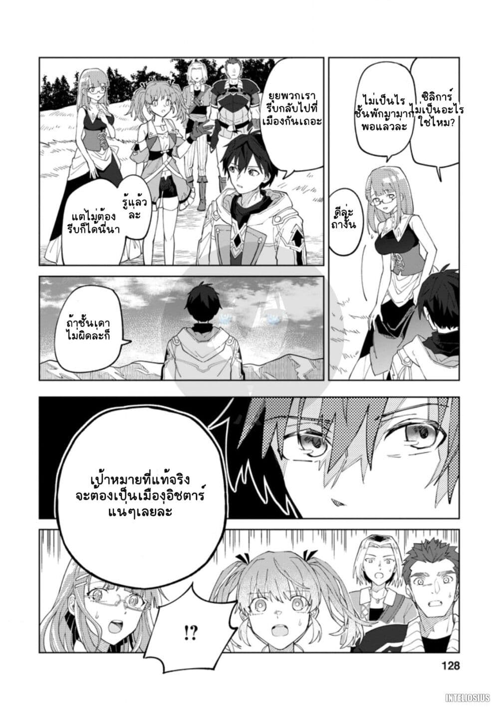 Yuusha Party wo Tsuihousareta Hakuma Doushi, S Rank Boukensha ni Hirowareru - Kono Hakuma Doushi ga Kikakugai sugiru page 2