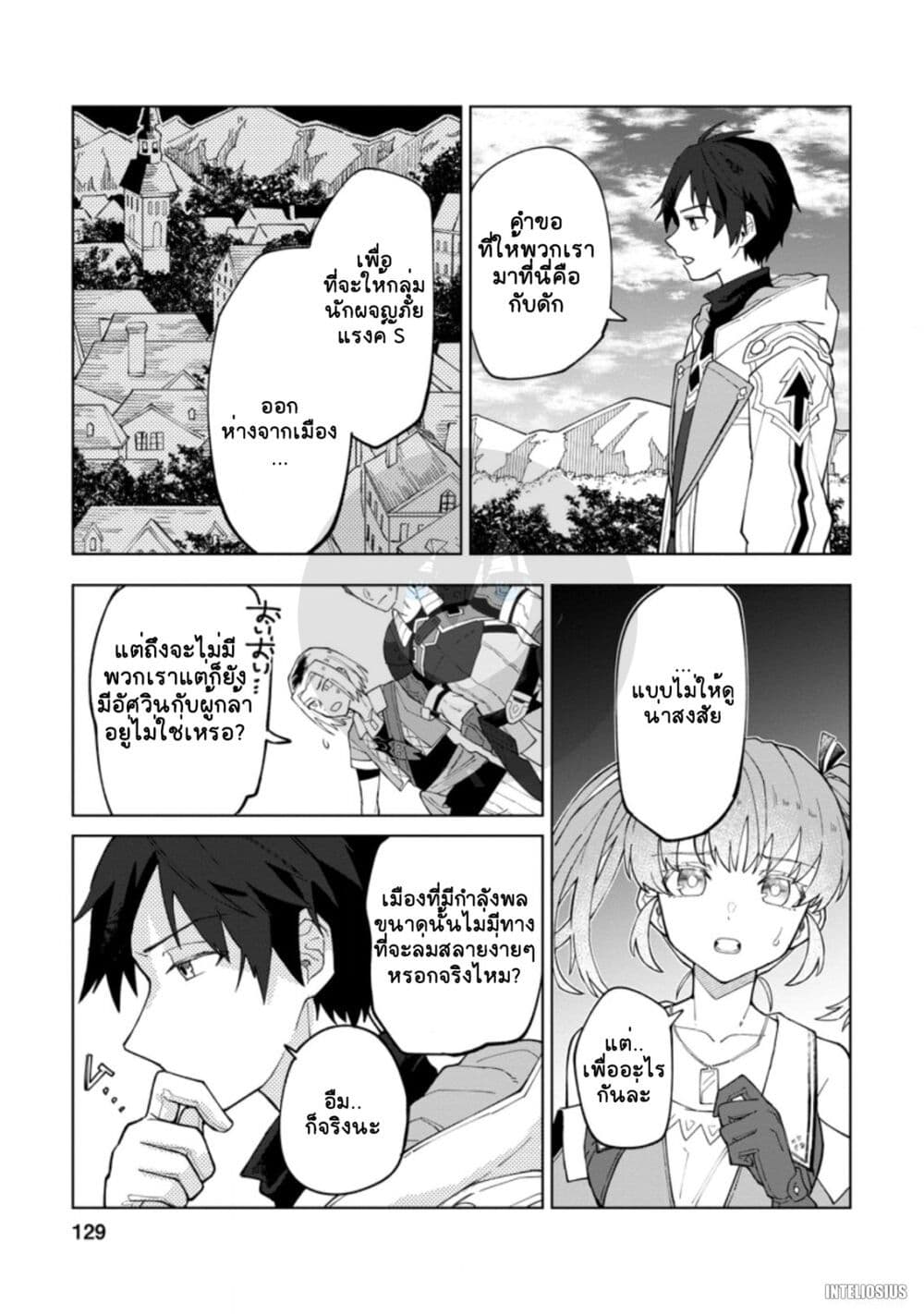 Yuusha Party wo Tsuihousareta Hakuma Doushi, S Rank Boukensha ni Hirowareru - Kono Hakuma Doushi ga Kikakugai sugiru page 3