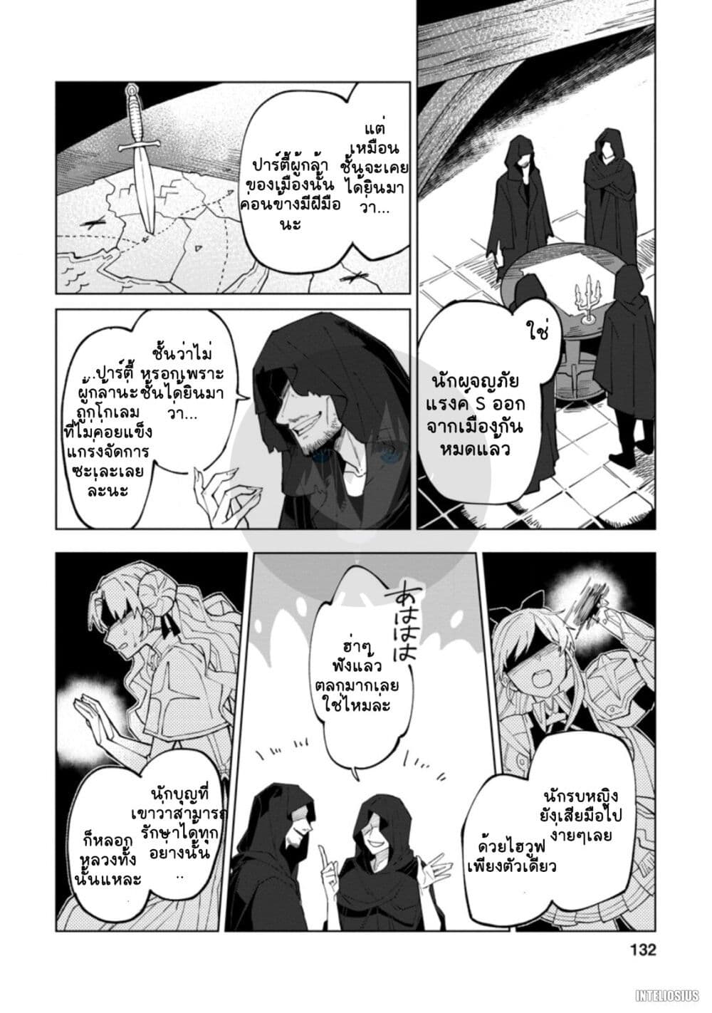 Yuusha Party wo Tsuihousareta Hakuma Doushi, S Rank Boukensha ni Hirowareru - Kono Hakuma Doushi ga Kikakugai sugiru page 6